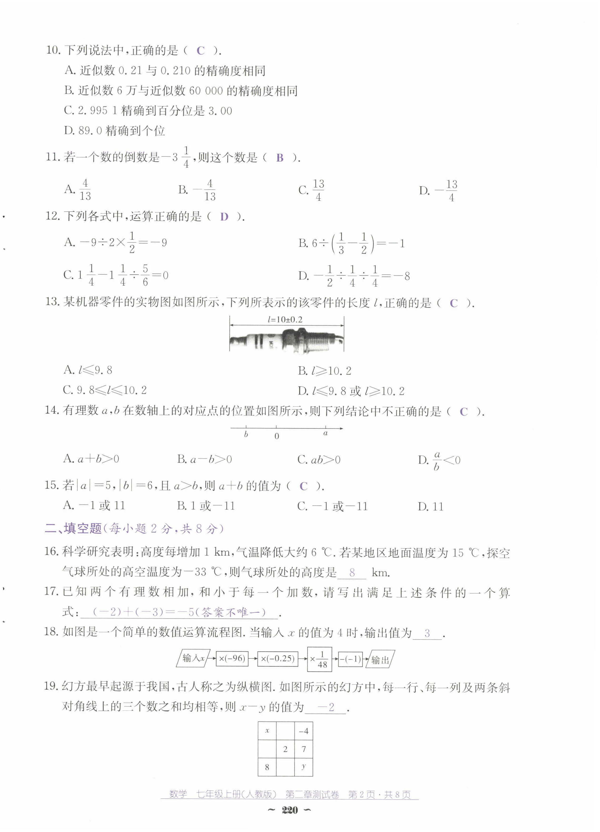 2024年云南省標(biāo)準(zhǔn)教輔優(yōu)佳學(xué)案七年級(jí)數(shù)學(xué)上冊(cè)人教版 第10頁(yè)