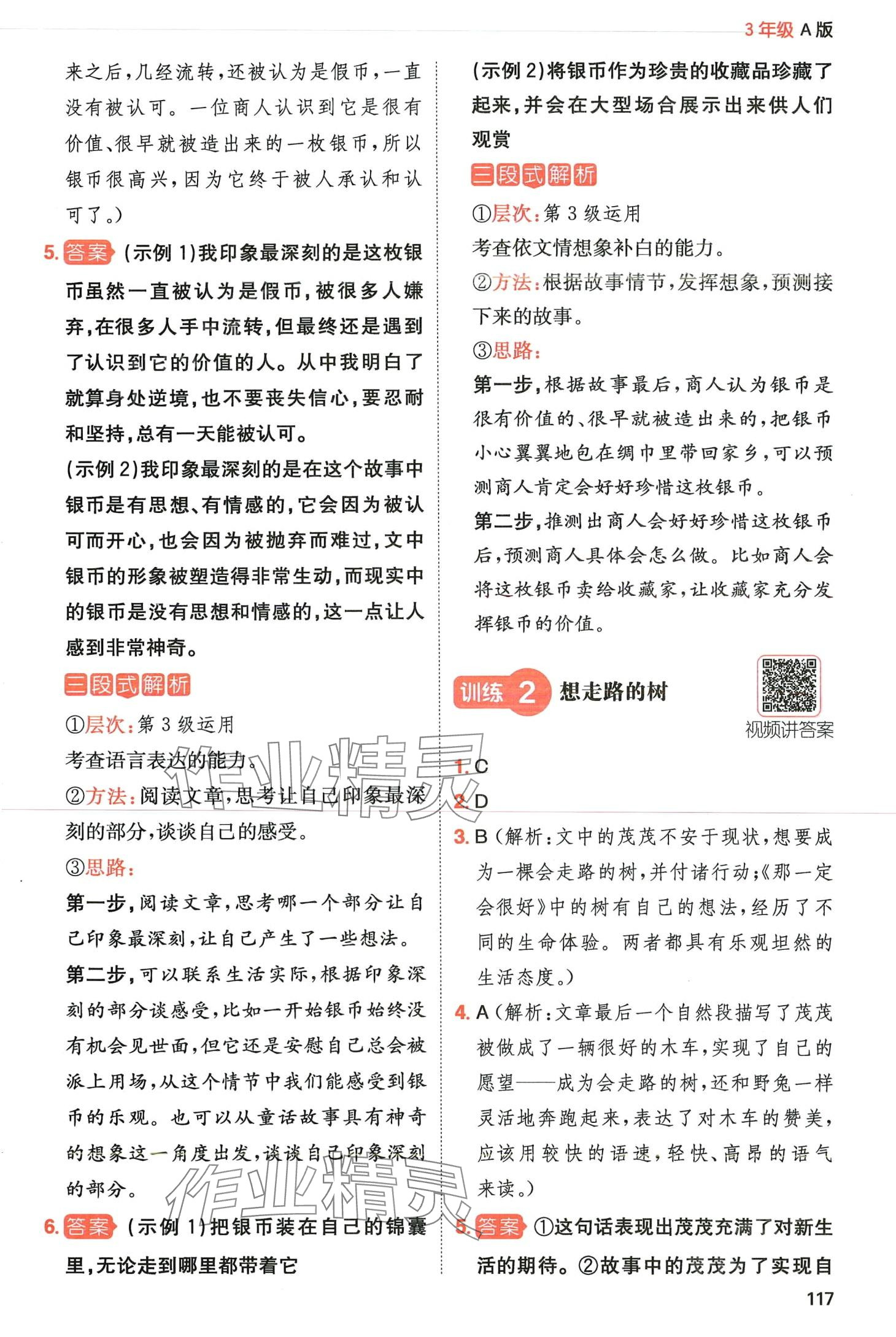 2024年一本阅读能力训练100分三年级语文人教版A福建专版 参考答案第10页