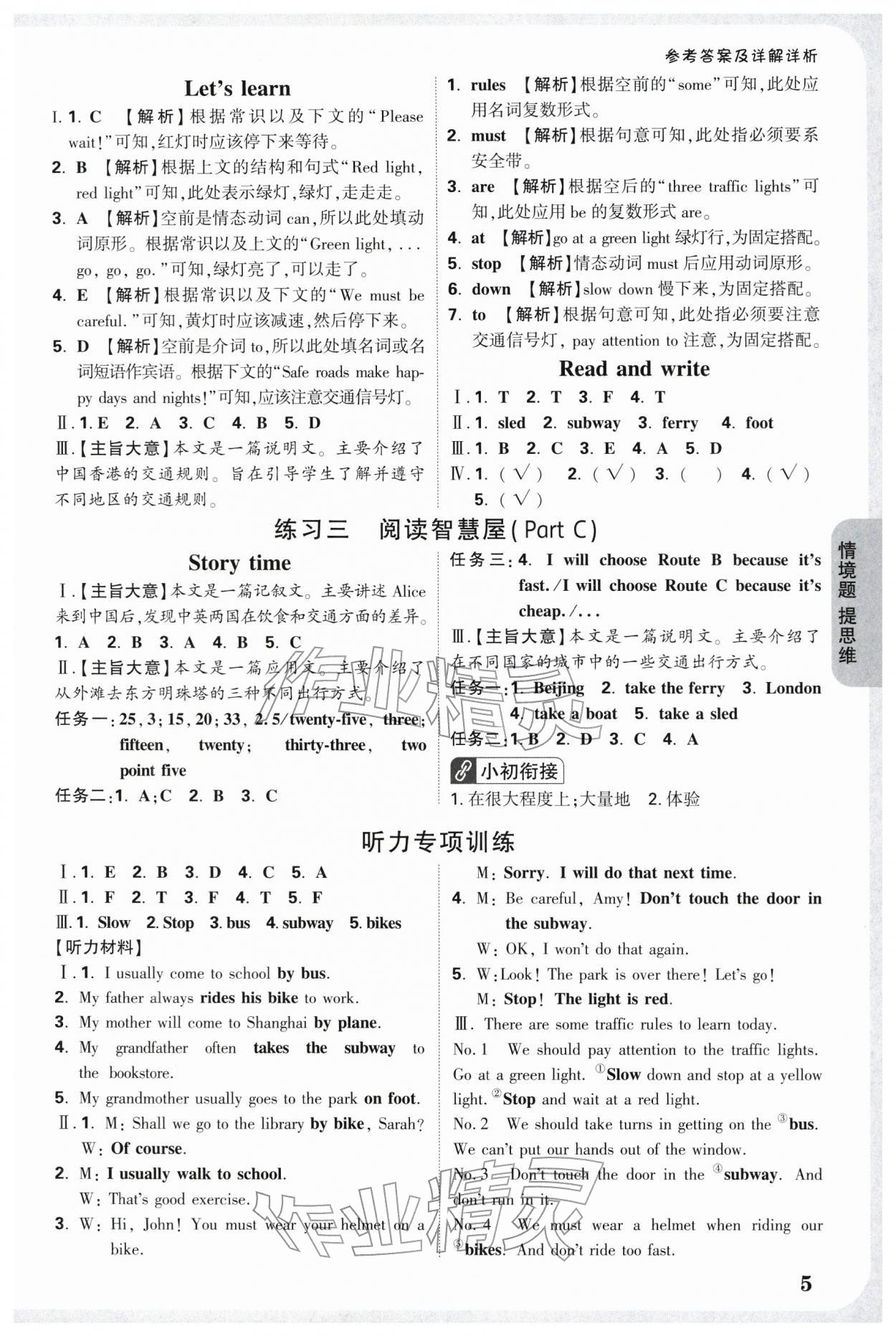 2025年情境題提思維六年級英語上冊人教版 參考答案第5頁