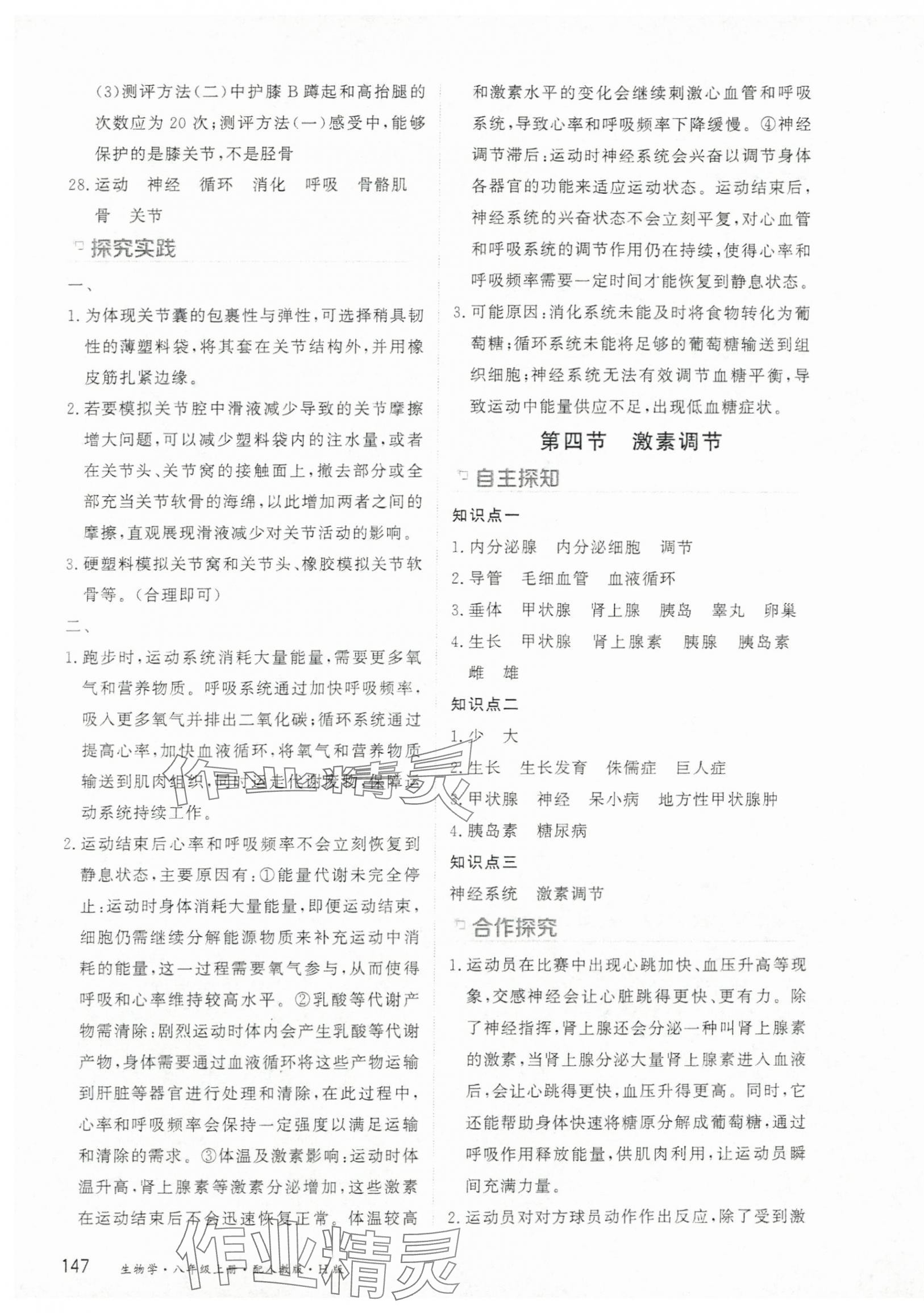 2025年资源与评价黑龙江教育出版社八年级生物上册人教版H 第5页