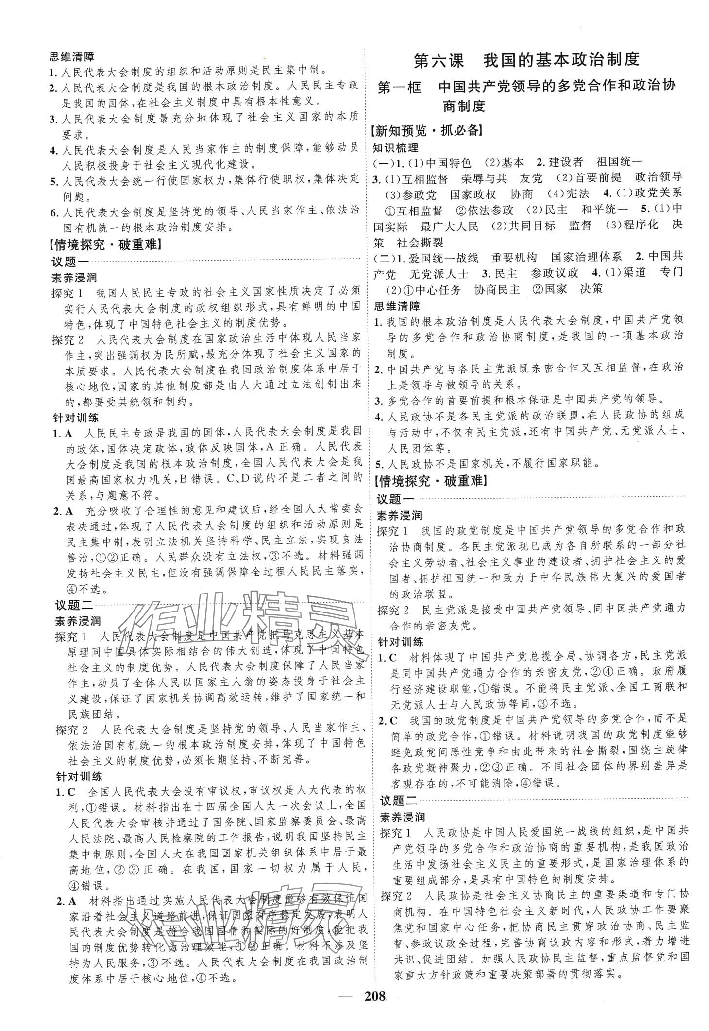 2024年三維設計高中思想政治必修3 第8頁