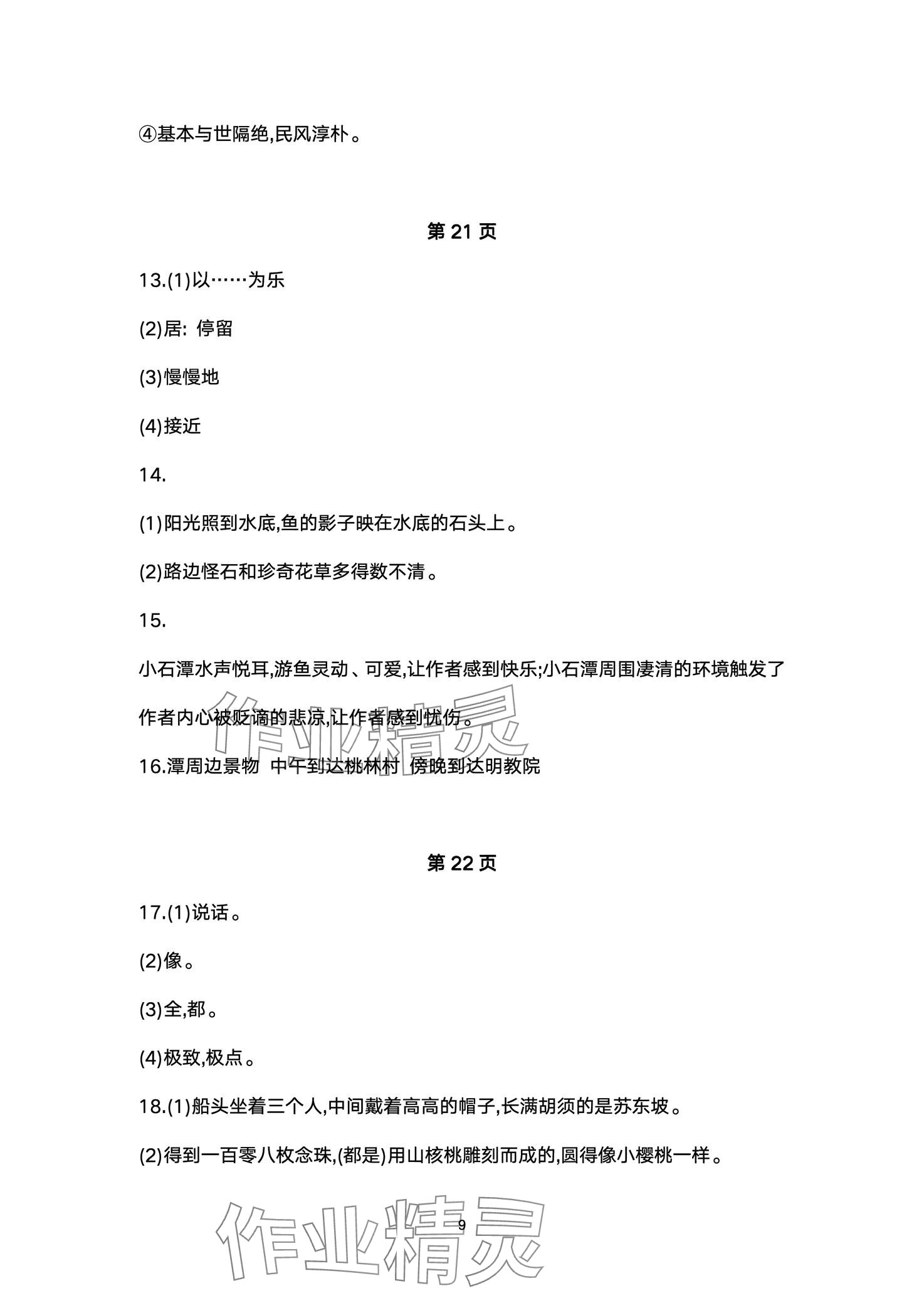 2024年本土卷八年級語文下冊人教版 第9頁