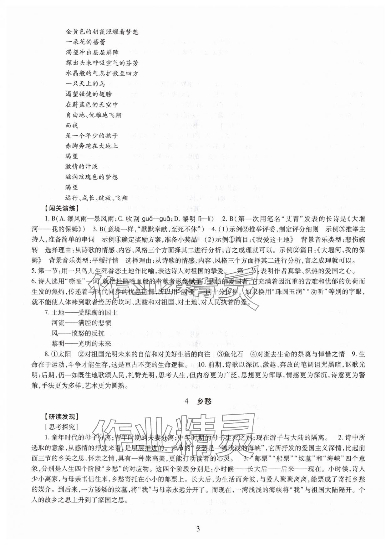 2025年智慧学习明天出版社九年级语文全一册人教版 第3页