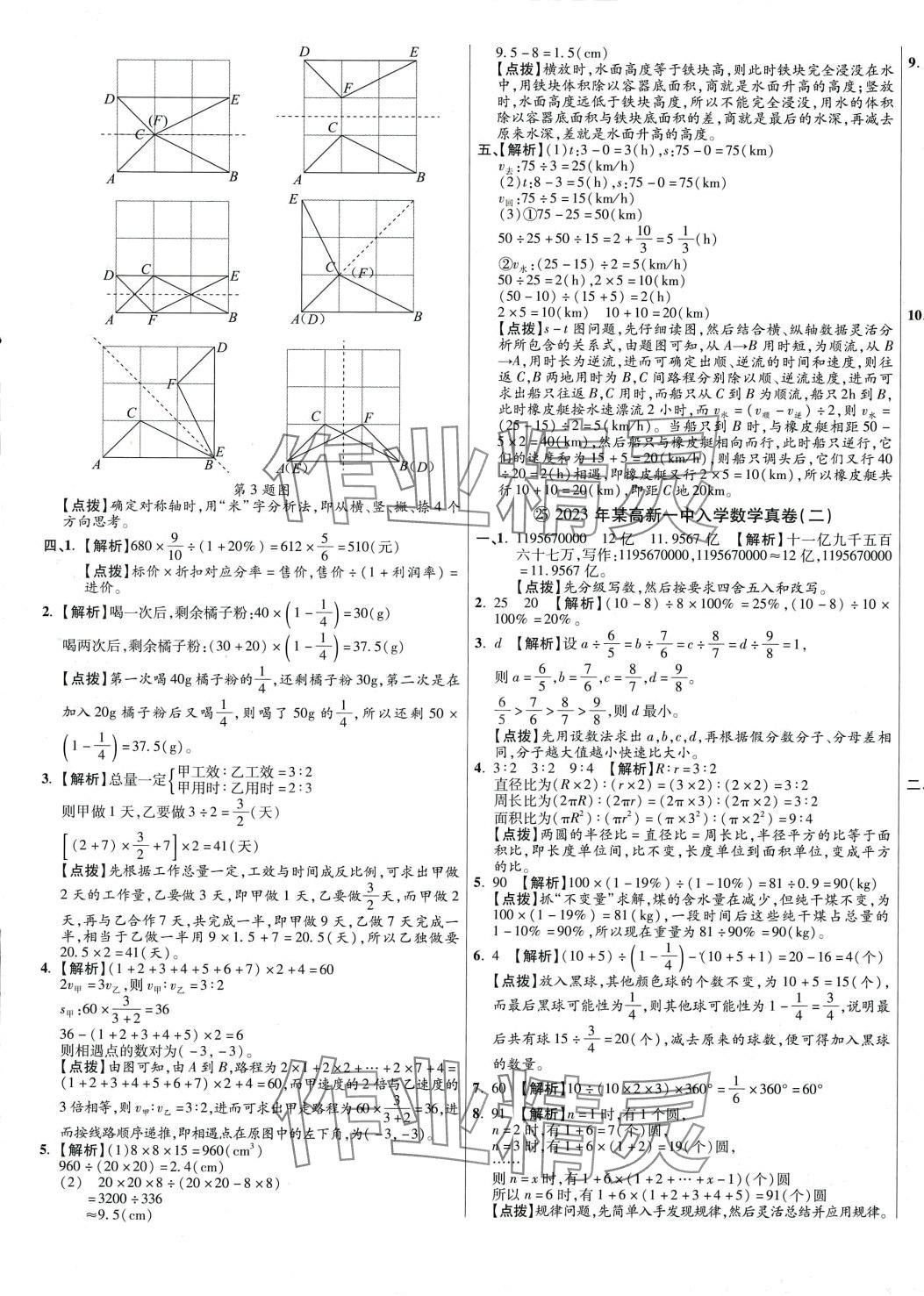 2024年小學(xué)畢業(yè)升學(xué)真題詳解數(shù)學(xué) 第29頁