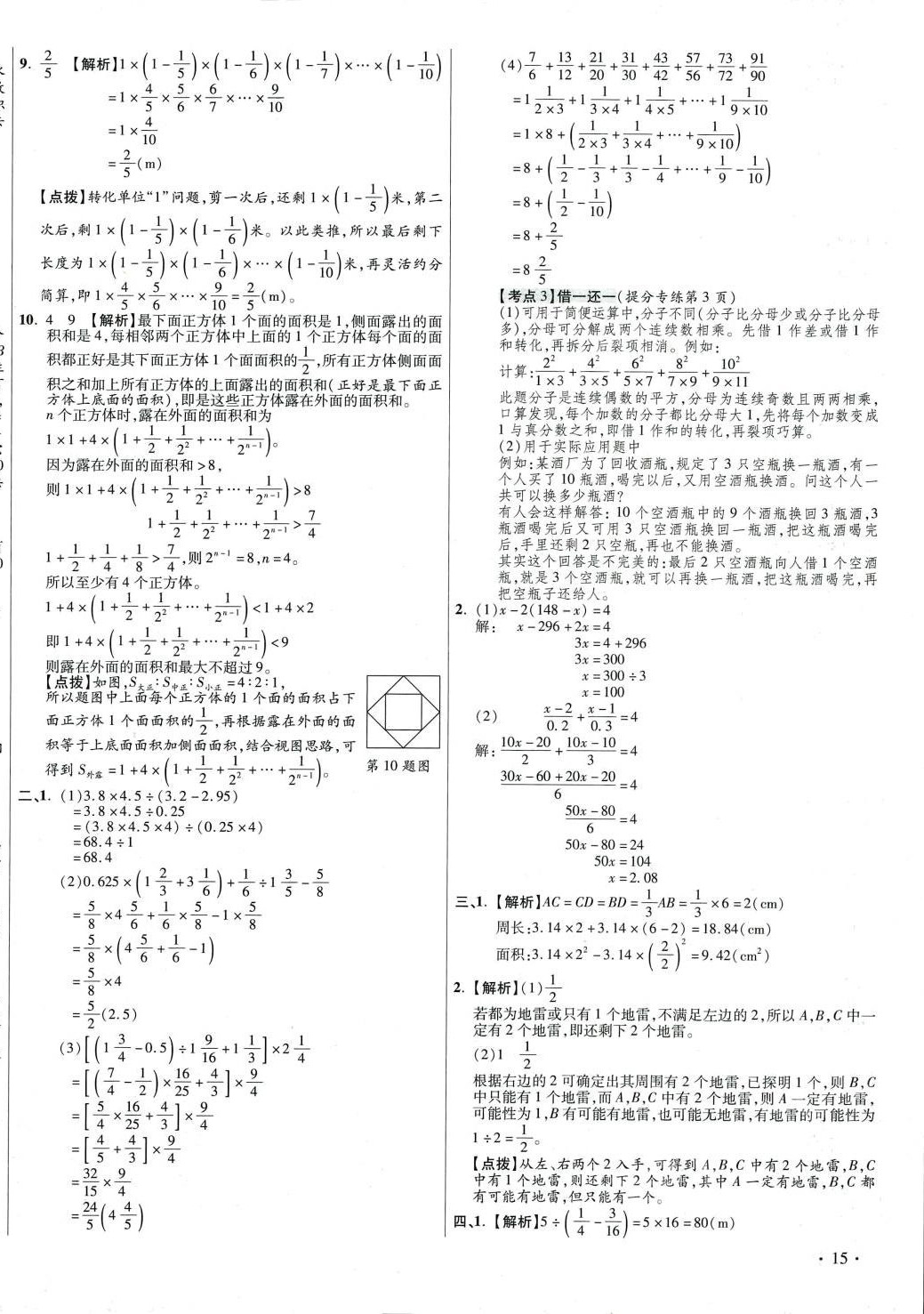 2024年小學(xué)畢業(yè)升學(xué)真題詳解數(shù)學(xué) 第30頁