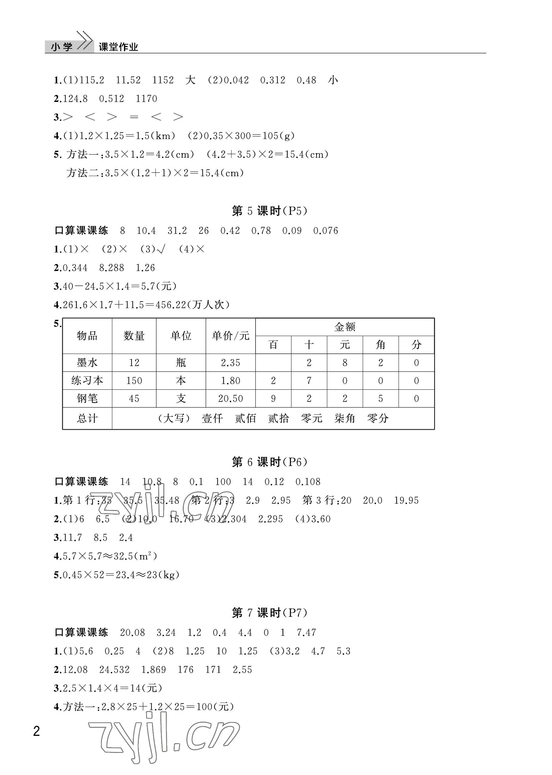 2023年课堂作业武汉出版社五年级数学上册人教版 参考答案第2页