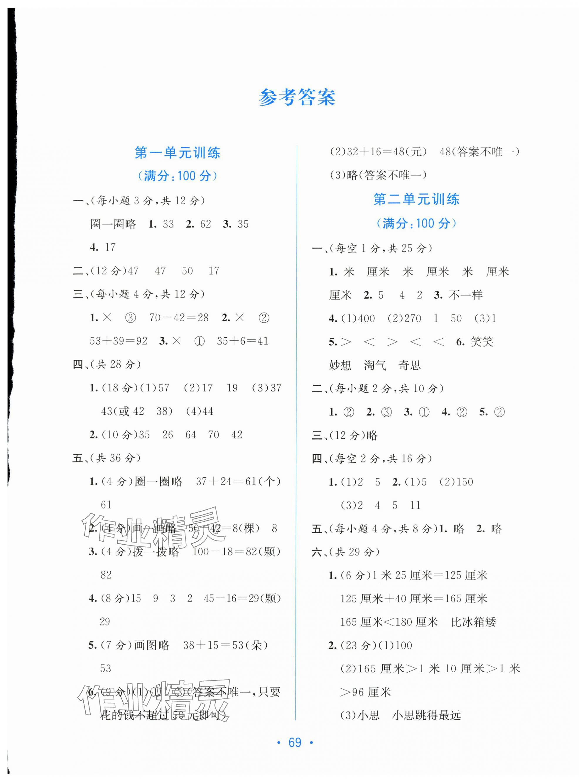 2025年全程检测单元测试卷二年级数学上册北师大版 第1页