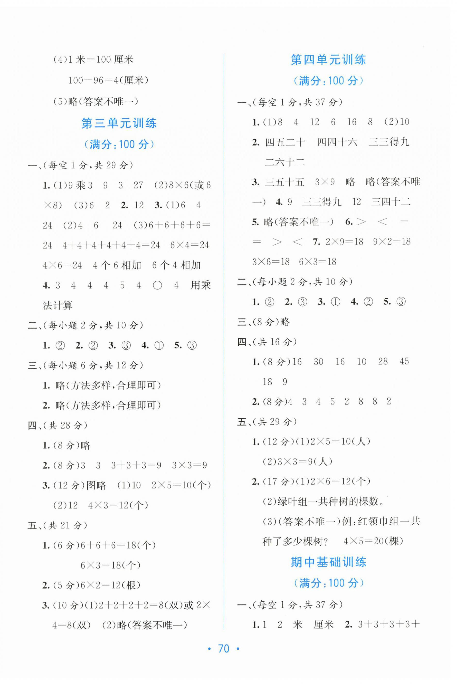 2025年全程检测单元测试卷二年级数学上册北师大版 第2页
