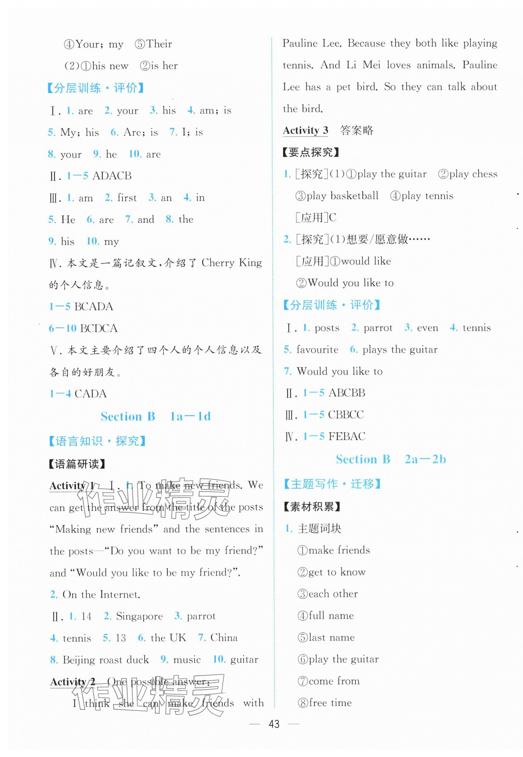 2025年人教金學典同步解析與測評七年級英語上冊人教版云南專版 第3頁