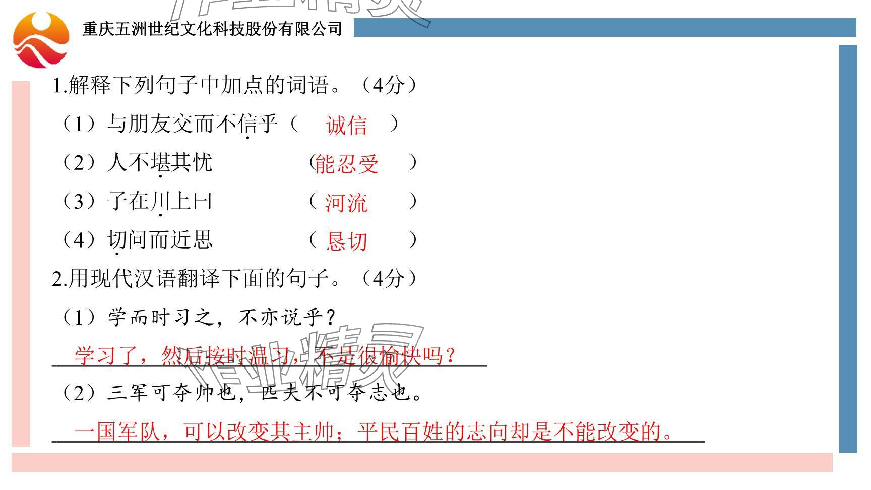 2024年學(xué)習(xí)指要綜合本九年級(jí)語文 參考答案第30頁