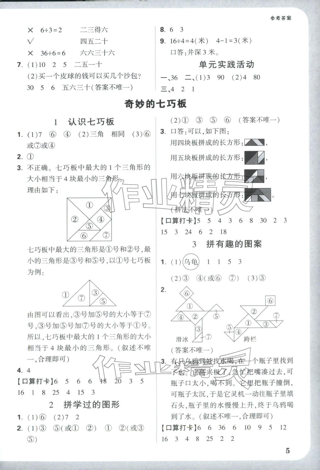 2025年小白鸥情境题二年级数学上册苏教版&nbsp;参考答案第5页