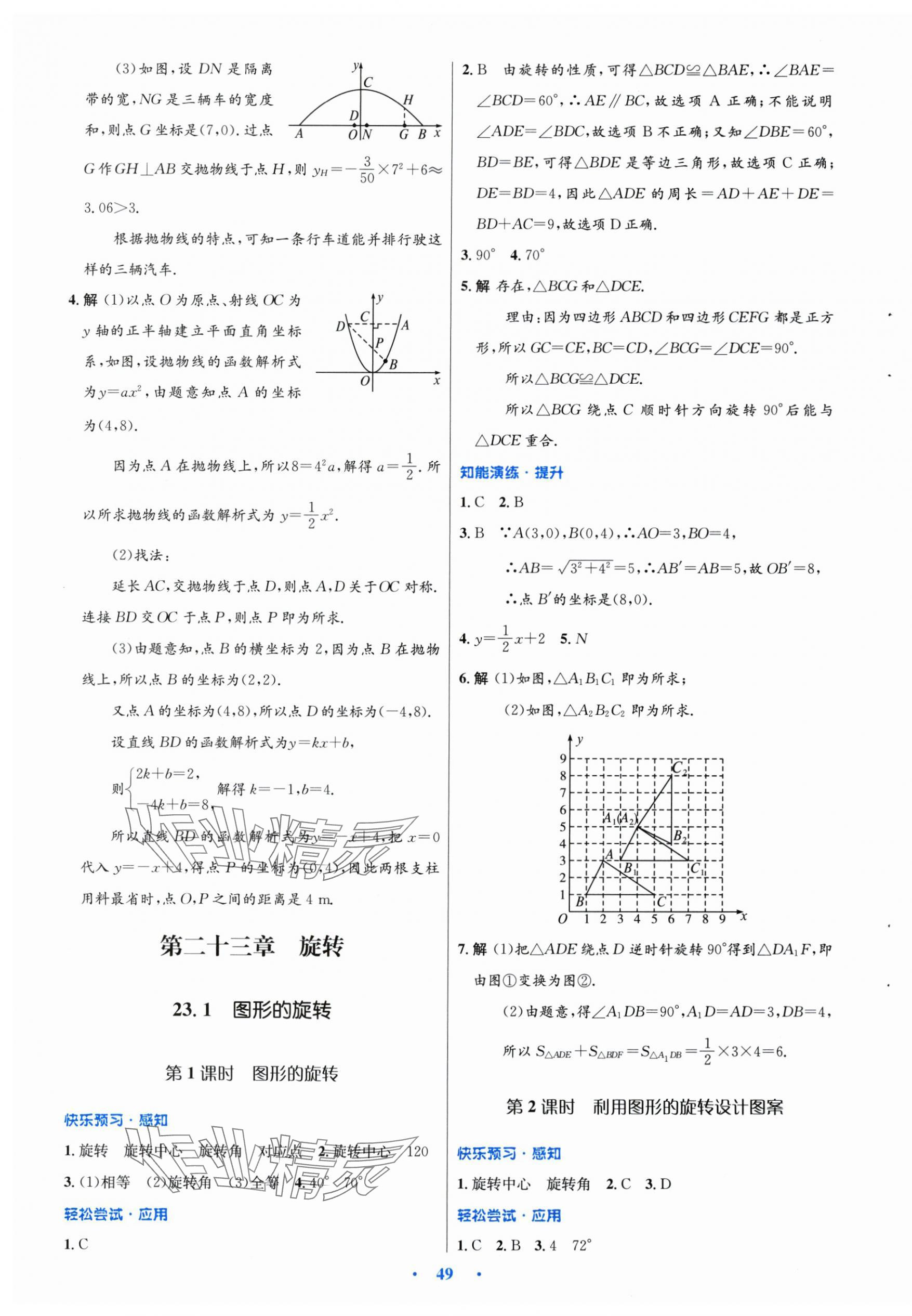 2025年同步测控优化设计九年级数学全一册人教版福建专版 第13页