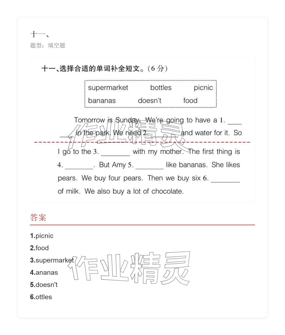 2025年學業(yè)水平評價五年級英語上冊外研版&nbsp;參考答案第94頁