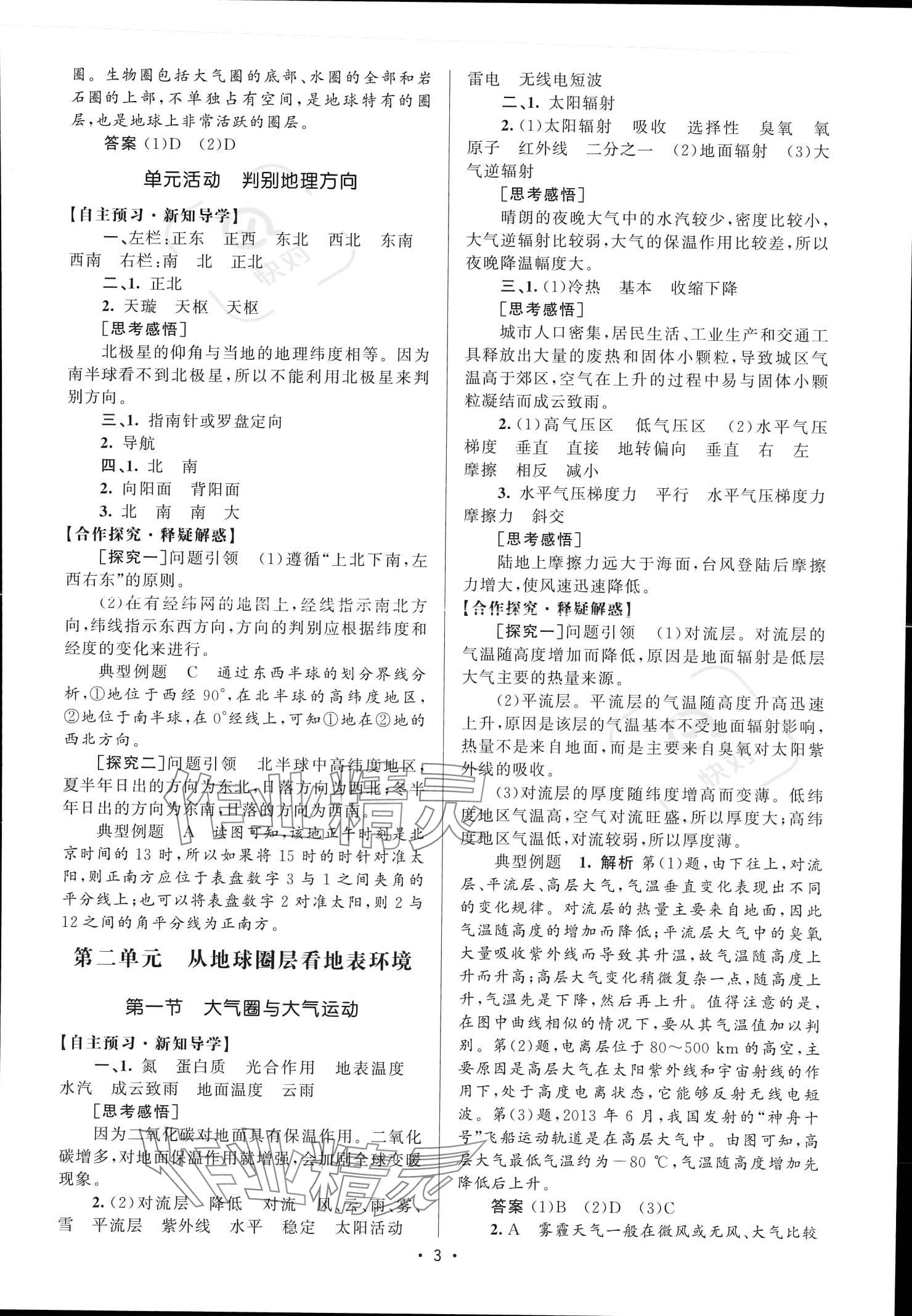 2023年同步練習(xí)江蘇高中地理必修第一冊(cè)魯教版 參考答案第3頁