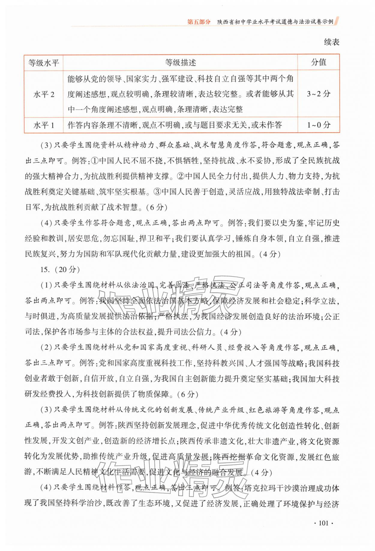 2026年初中学业水平考试例析与指导道德与法治人教版&nbsp;参考答案第2页