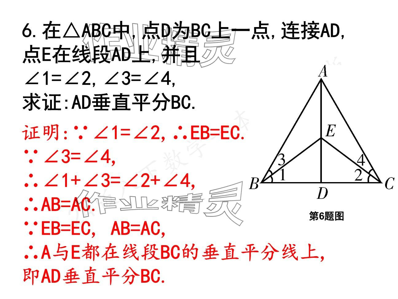 2025年一本通武漢出版社八年級數(shù)學(xué)下冊北師大版核心板 參考答案第50頁