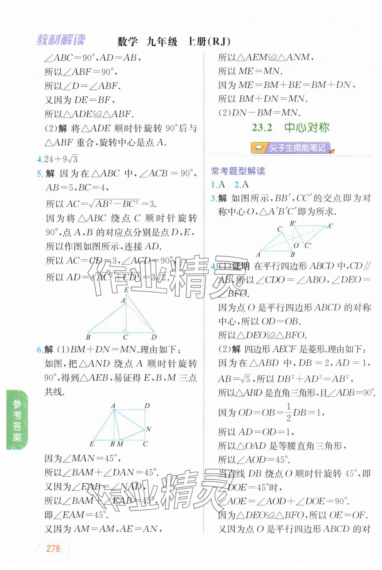 2024年教材解讀九年級(jí)數(shù)學(xué)上冊(cè)人教版 參考答案第15頁(yè)