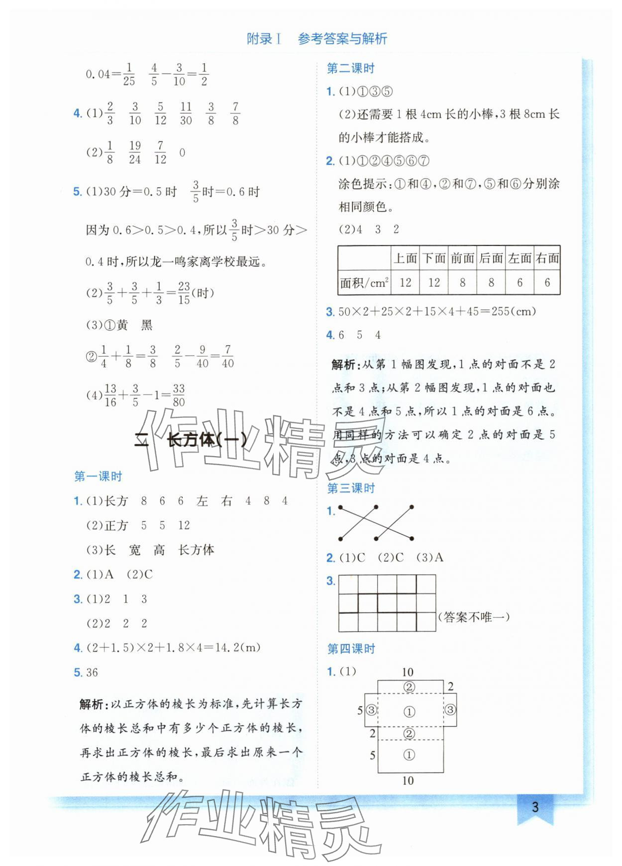 2024年黄冈小状元作业本五年级数学下册北师大版广东专版 参考答案第3页