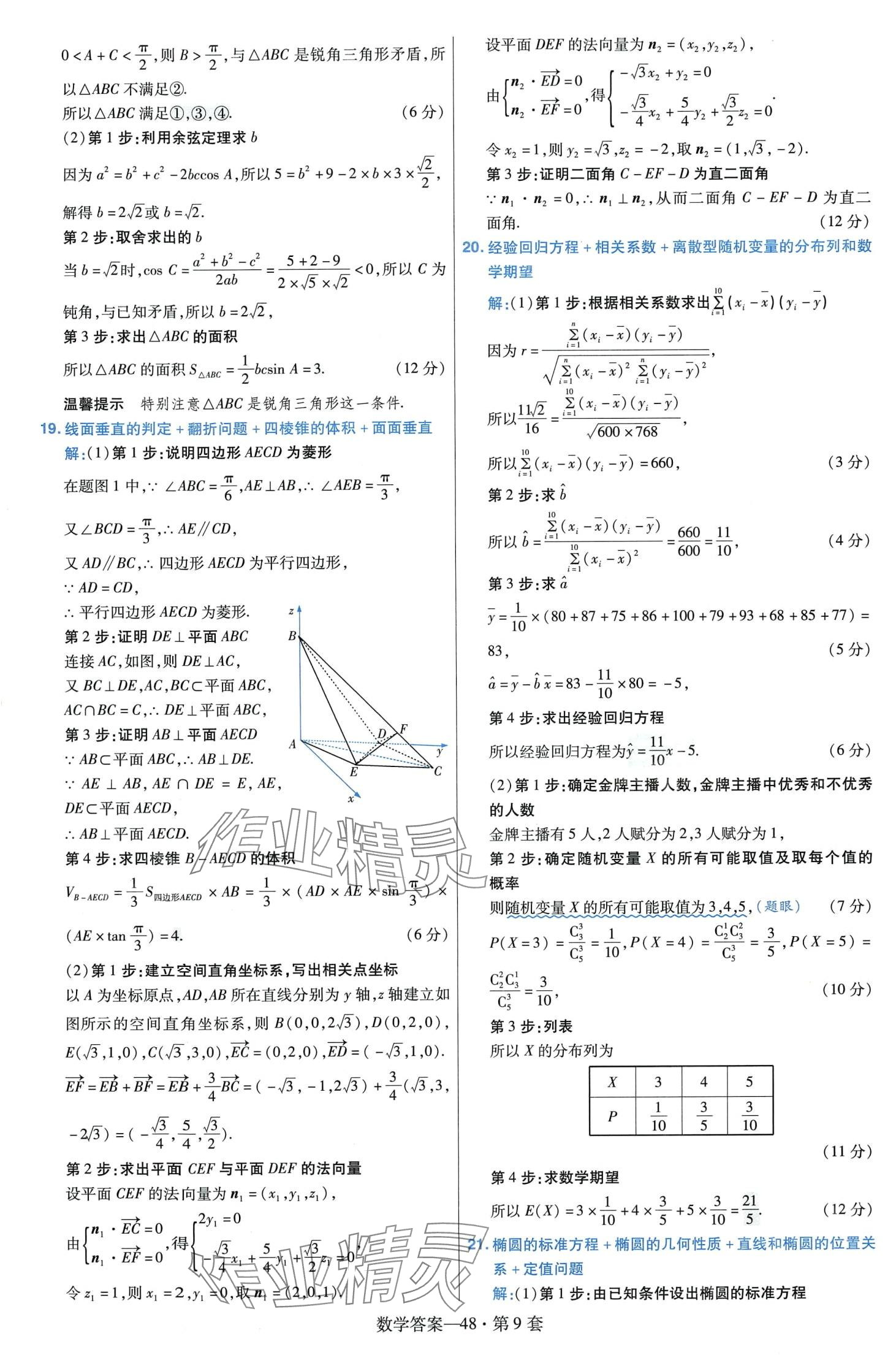 2024年金考卷45套匯編高中數(shù)學(xué) 第50頁