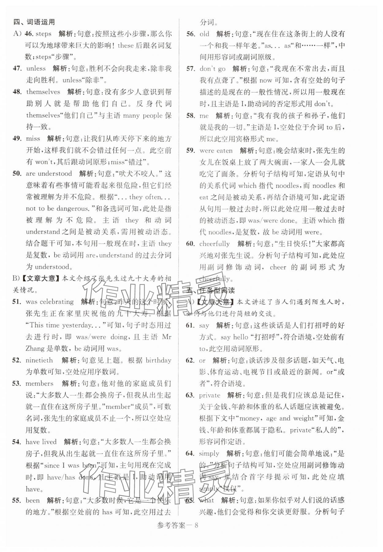 2024年徐州市中考總復(fù)習(xí)一卷通歷年真卷精編英語(yǔ) 第8頁(yè)