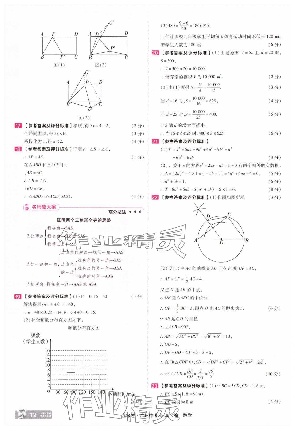 2025年金考卷中考45套匯編數學廣州專版&nbsp;第12頁