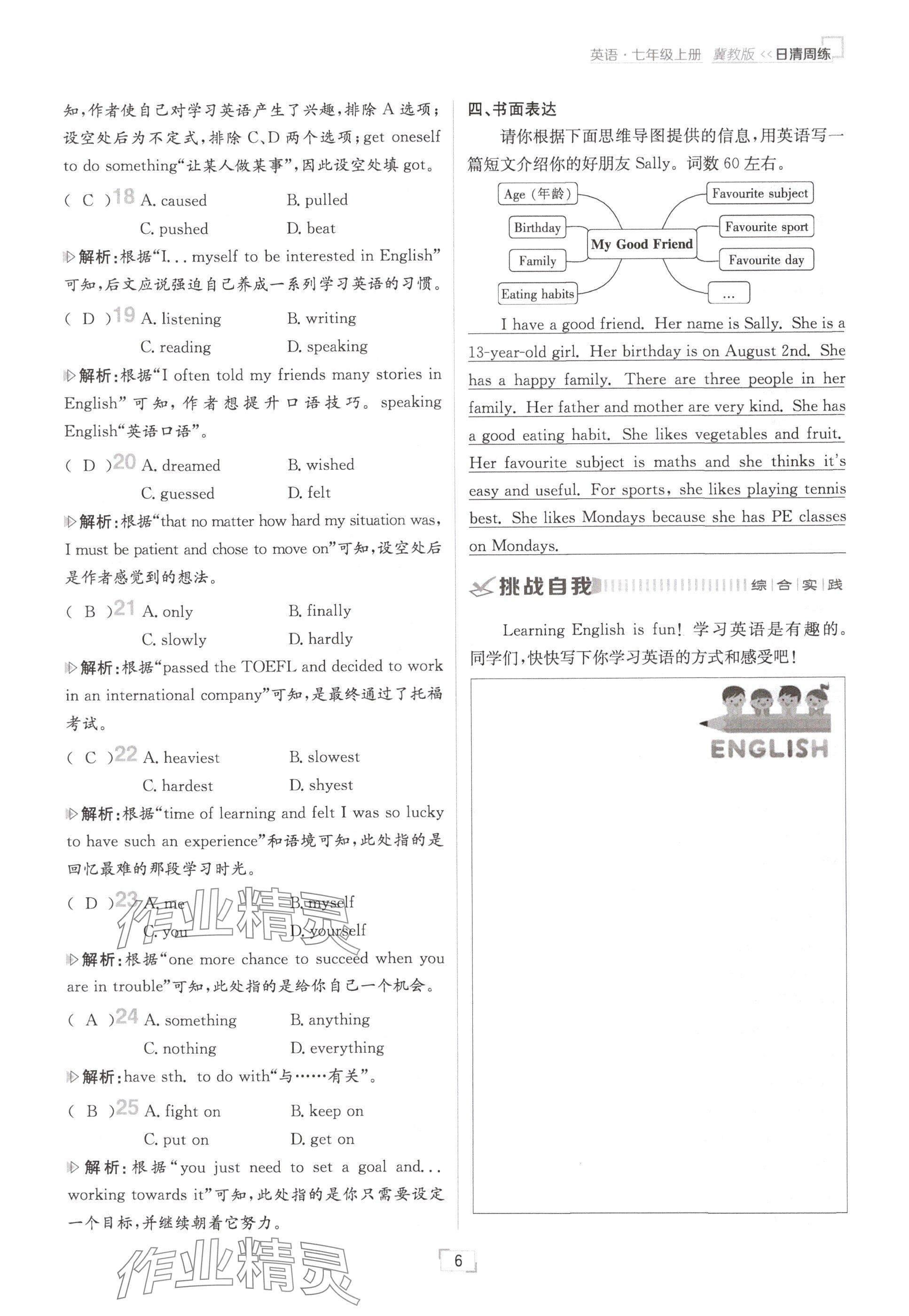 2024年日清周練七年級英語上冊冀教版 參考答案第6頁