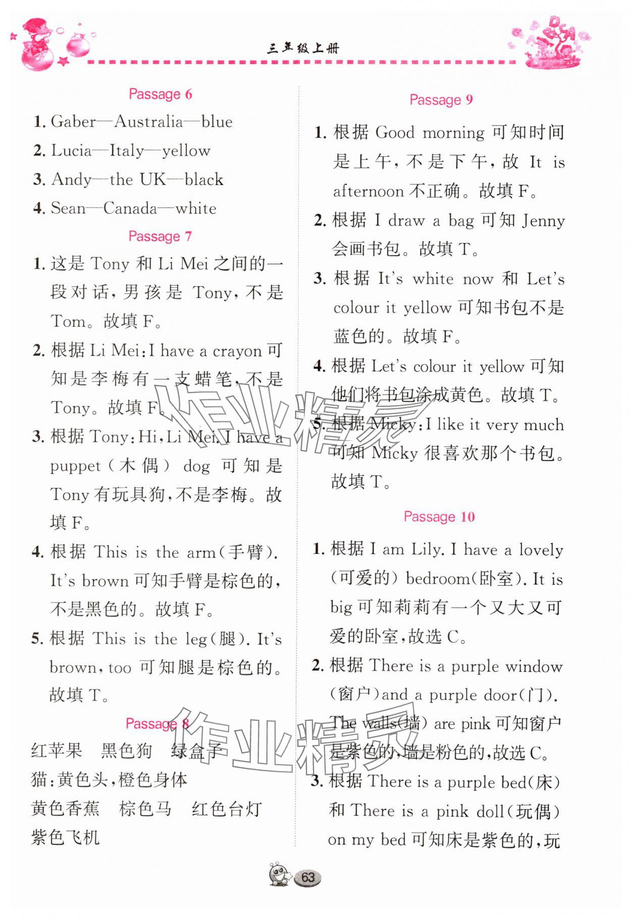 2024年全優(yōu)英語閱讀訓(xùn)練三年級英語上冊Join in武漢專版 第5頁