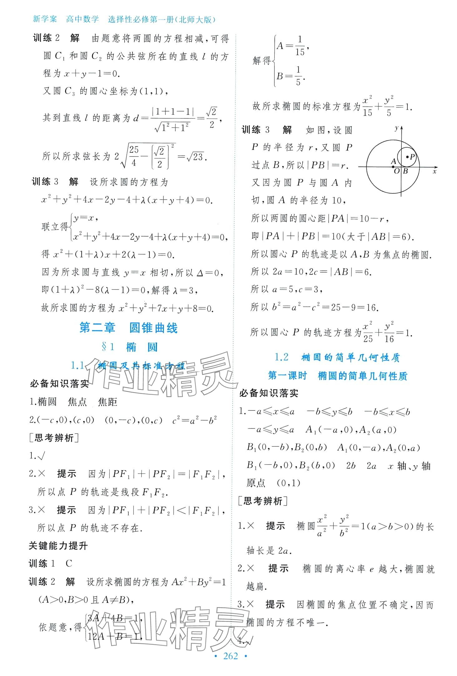 2024年新學案高中數(shù)學必修第一冊北師大版 第10頁