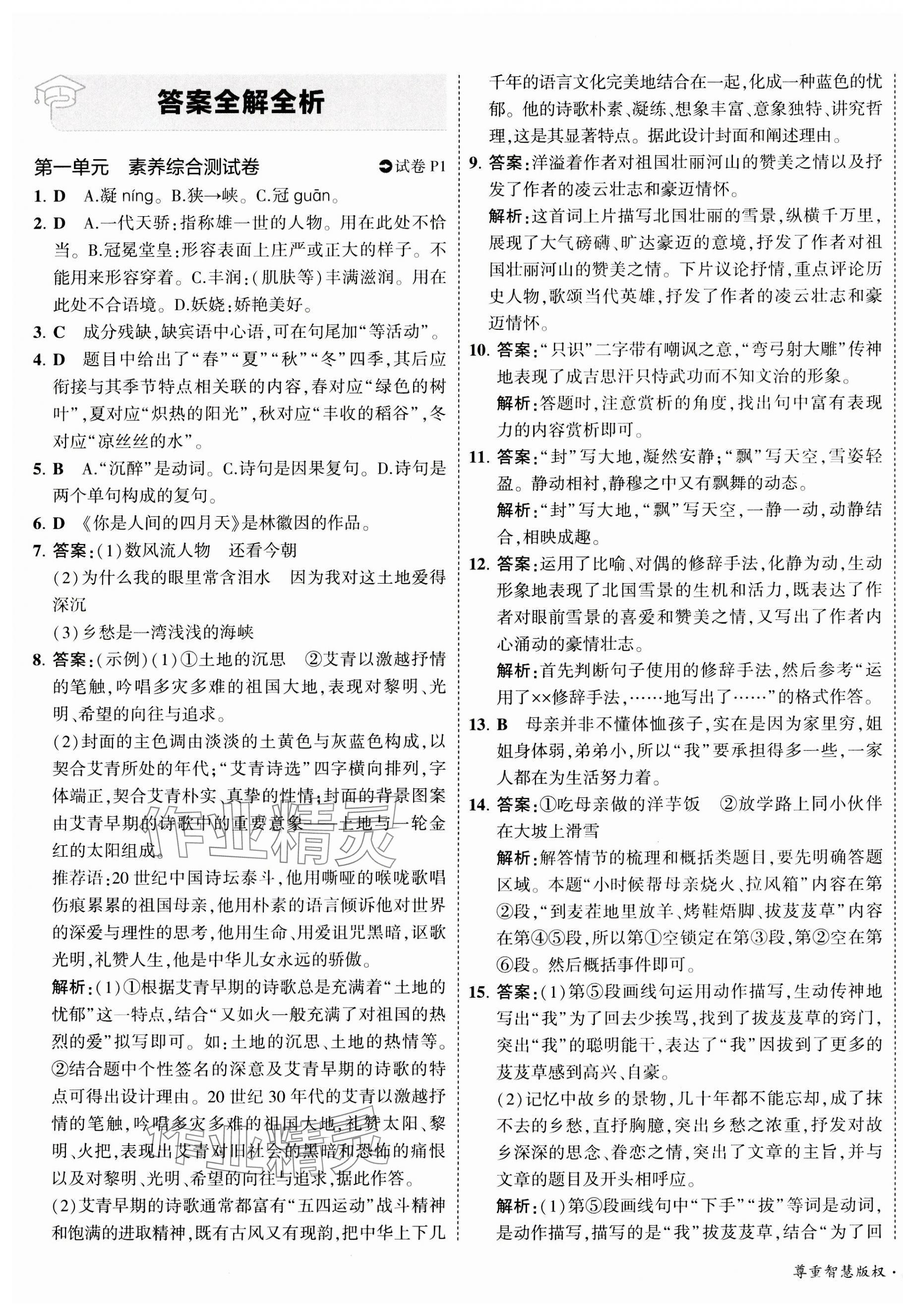 2023年5年中考3年模拟初中试卷九年级语文上册人教版 第1页