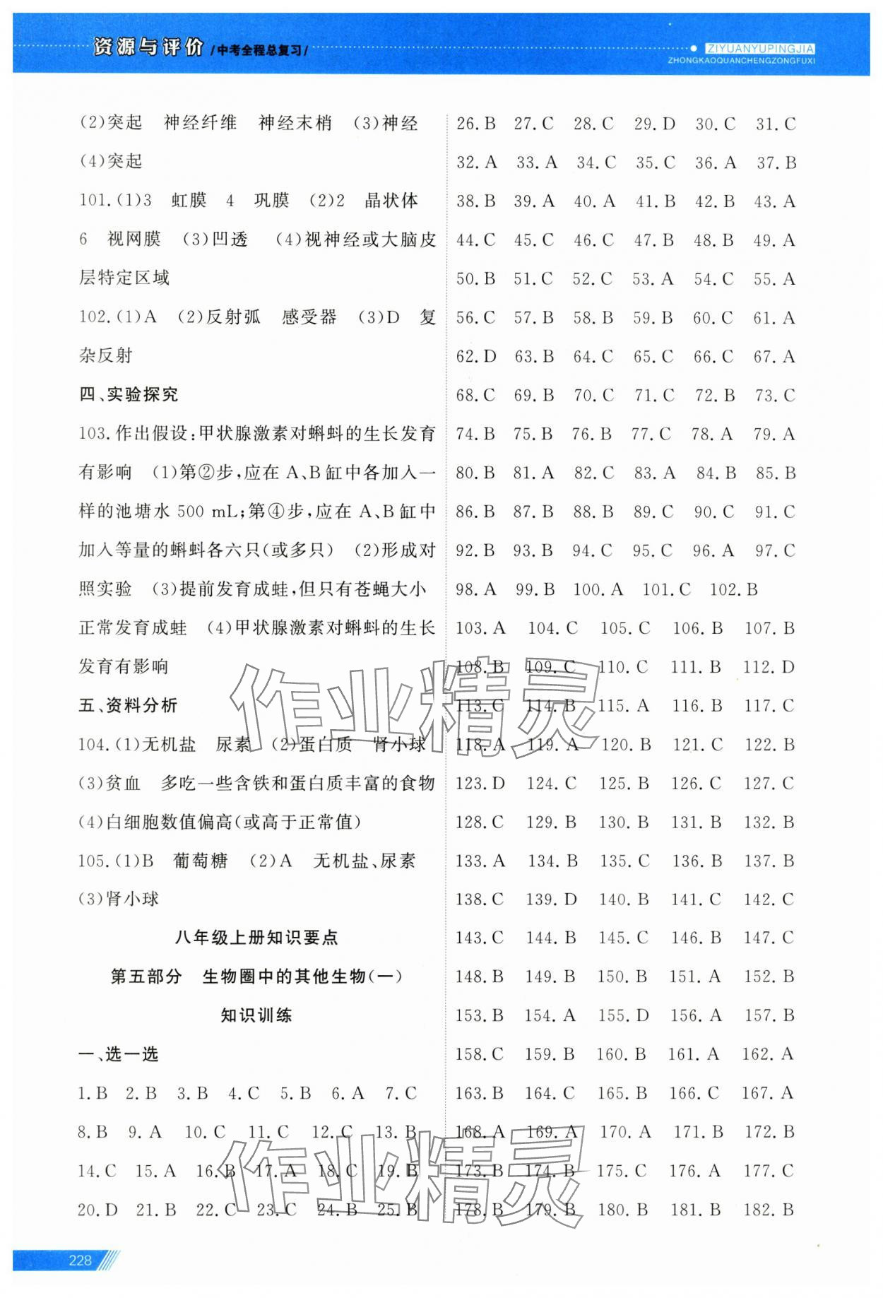 2025年資源與評(píng)價(jià)中考全程總復(fù)習(xí)生物 第6頁