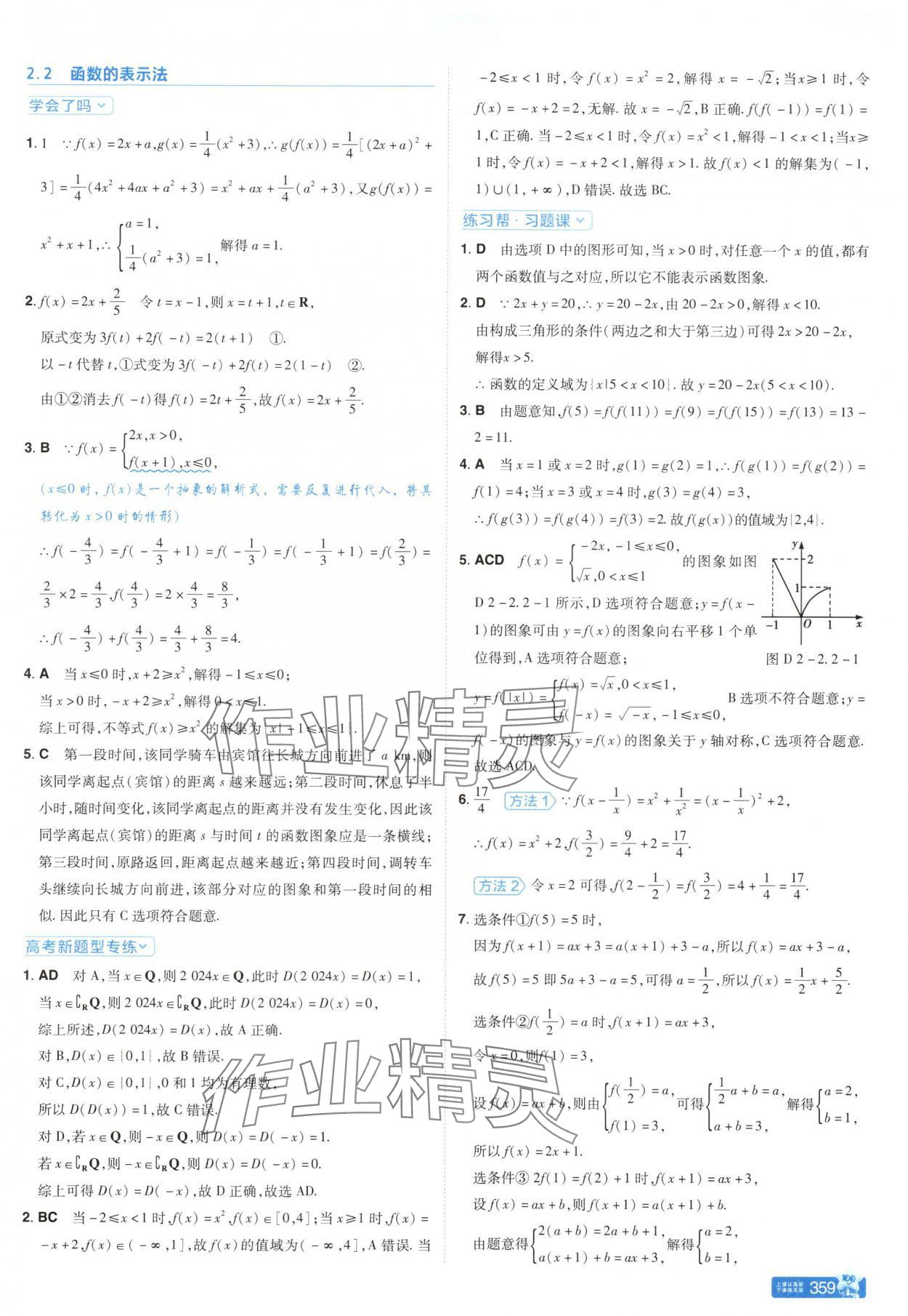 2025年教材幫高中數學必修第一冊北師大版 參考答案第17頁