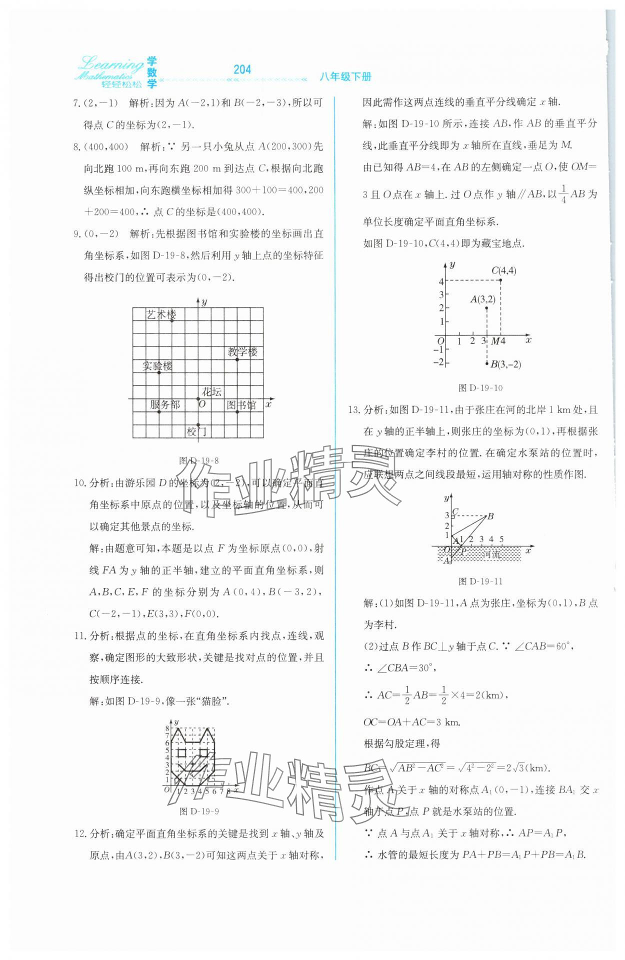 2025年輕輕松松八年級(jí)數(shù)學(xué)下冊(cè)冀教版 第12頁(yè)