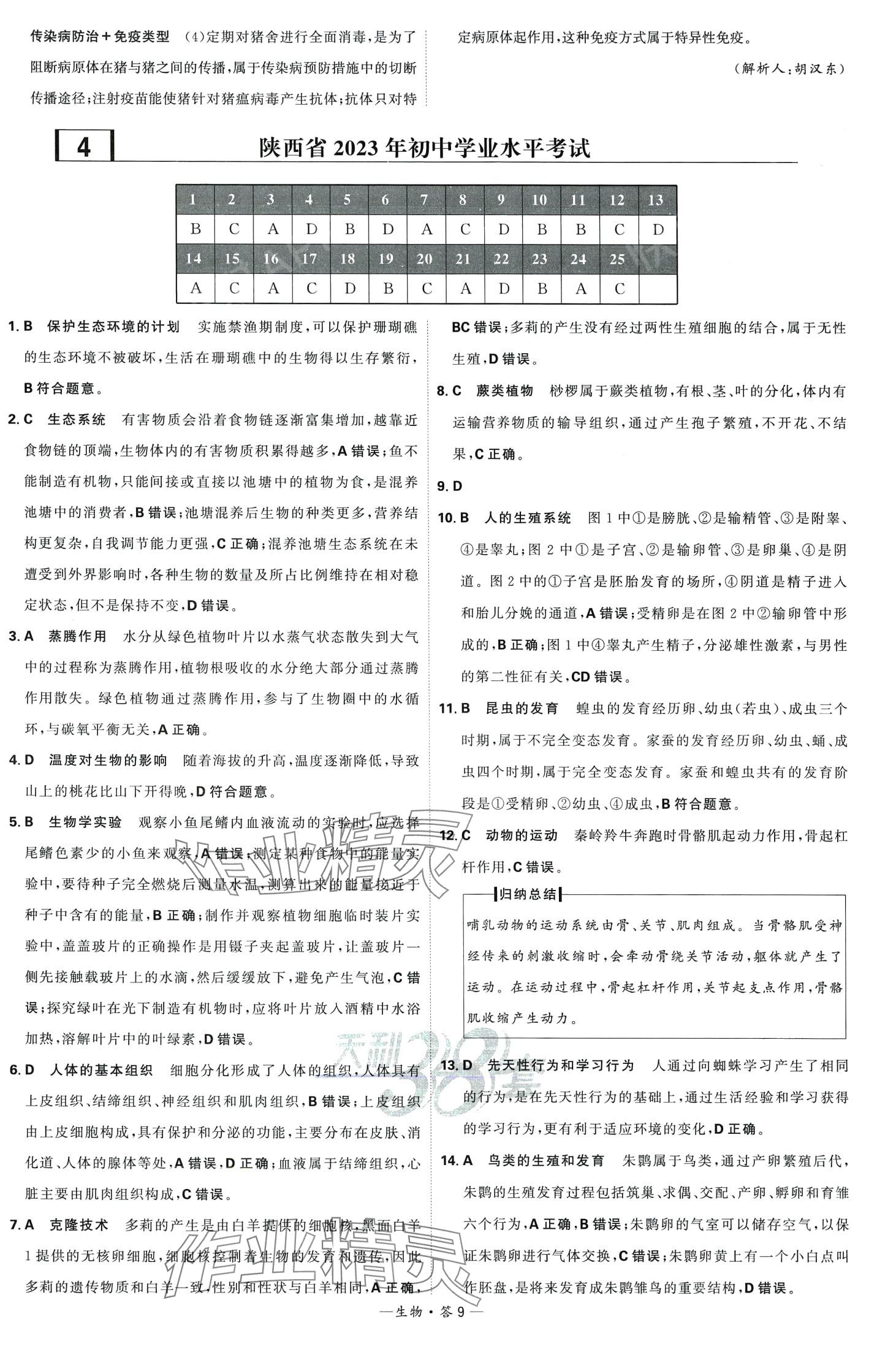 2024年天利38套新課標全國中考試題精選生物中考 第11頁