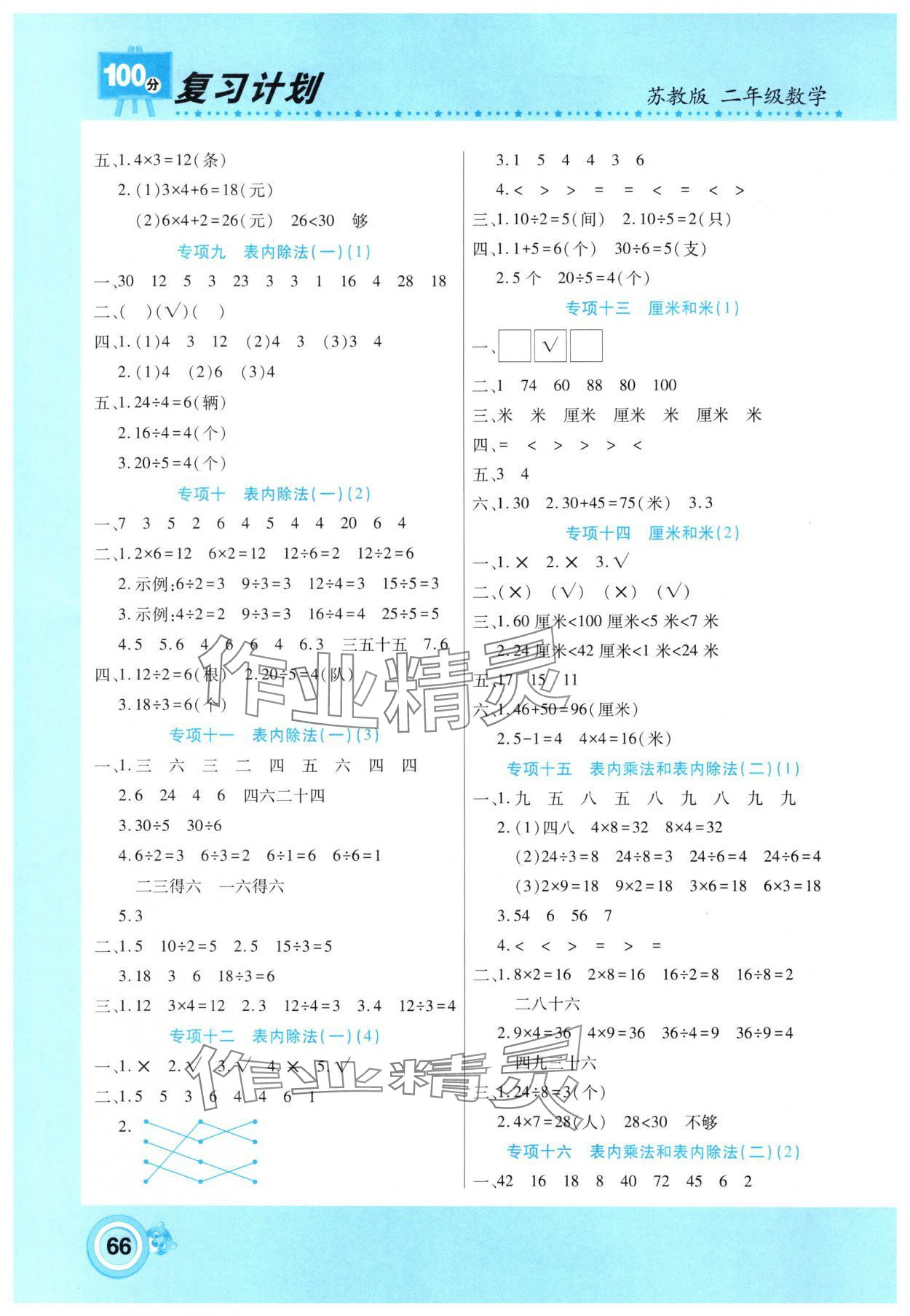 2025年寒假作业复习计划100分期末寒假衔接二年级数学苏教版 第2页