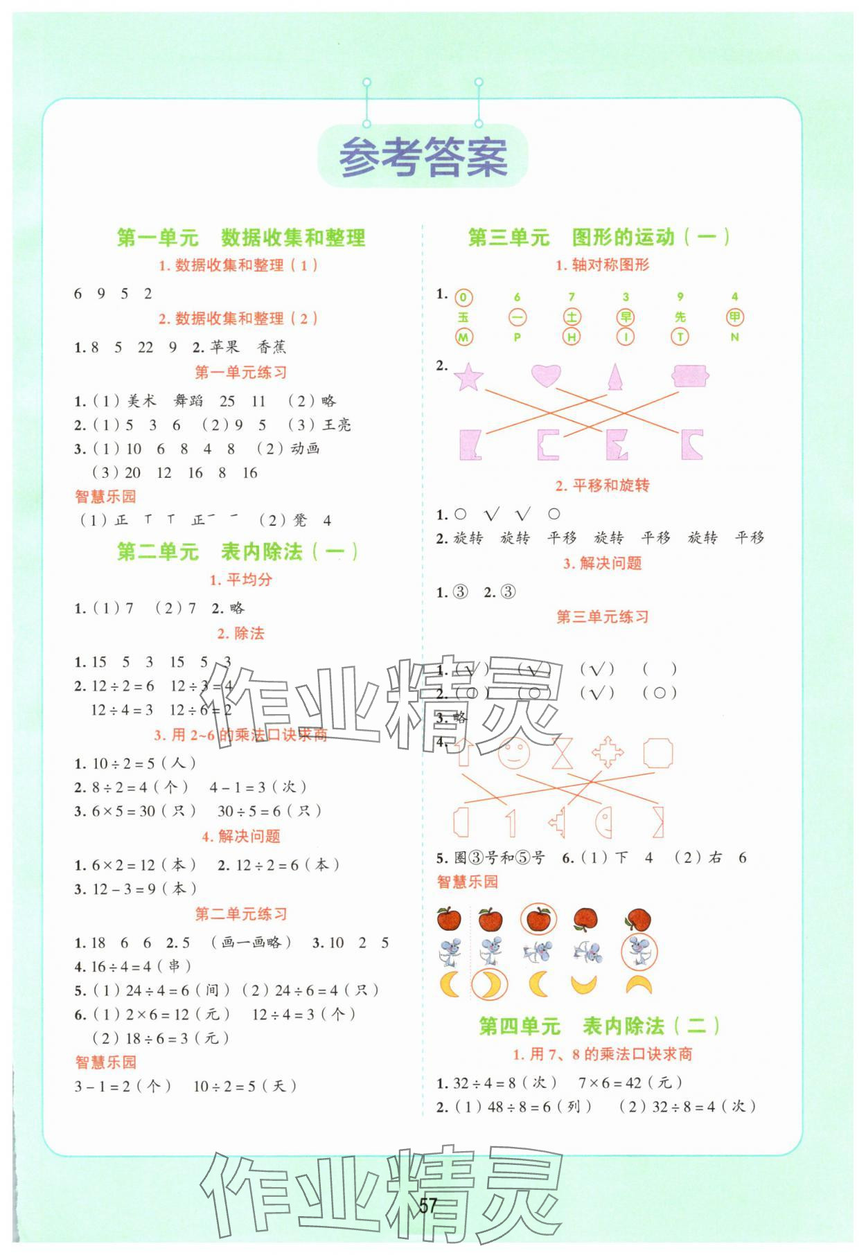 2025年易錯題應用題二年級數學下冊人教版 第1頁