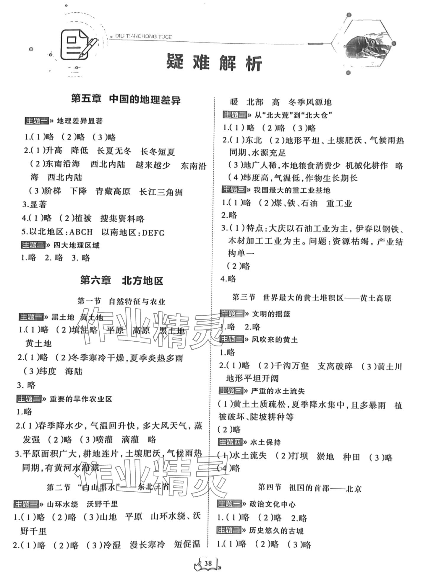 2024年填充圖冊(cè)山東科學(xué)技術(shù)出版社七年級(jí)地理魯教版五四制 第1頁(yè)