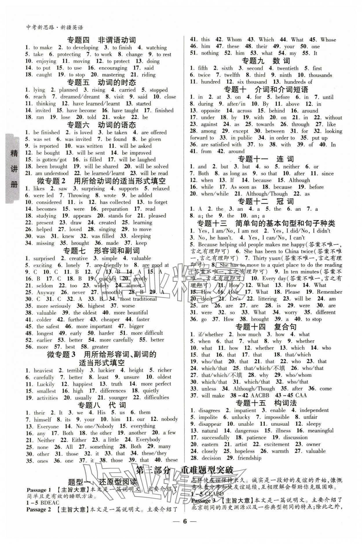 2024年中考新思路英語新疆專版 參考答案第5頁