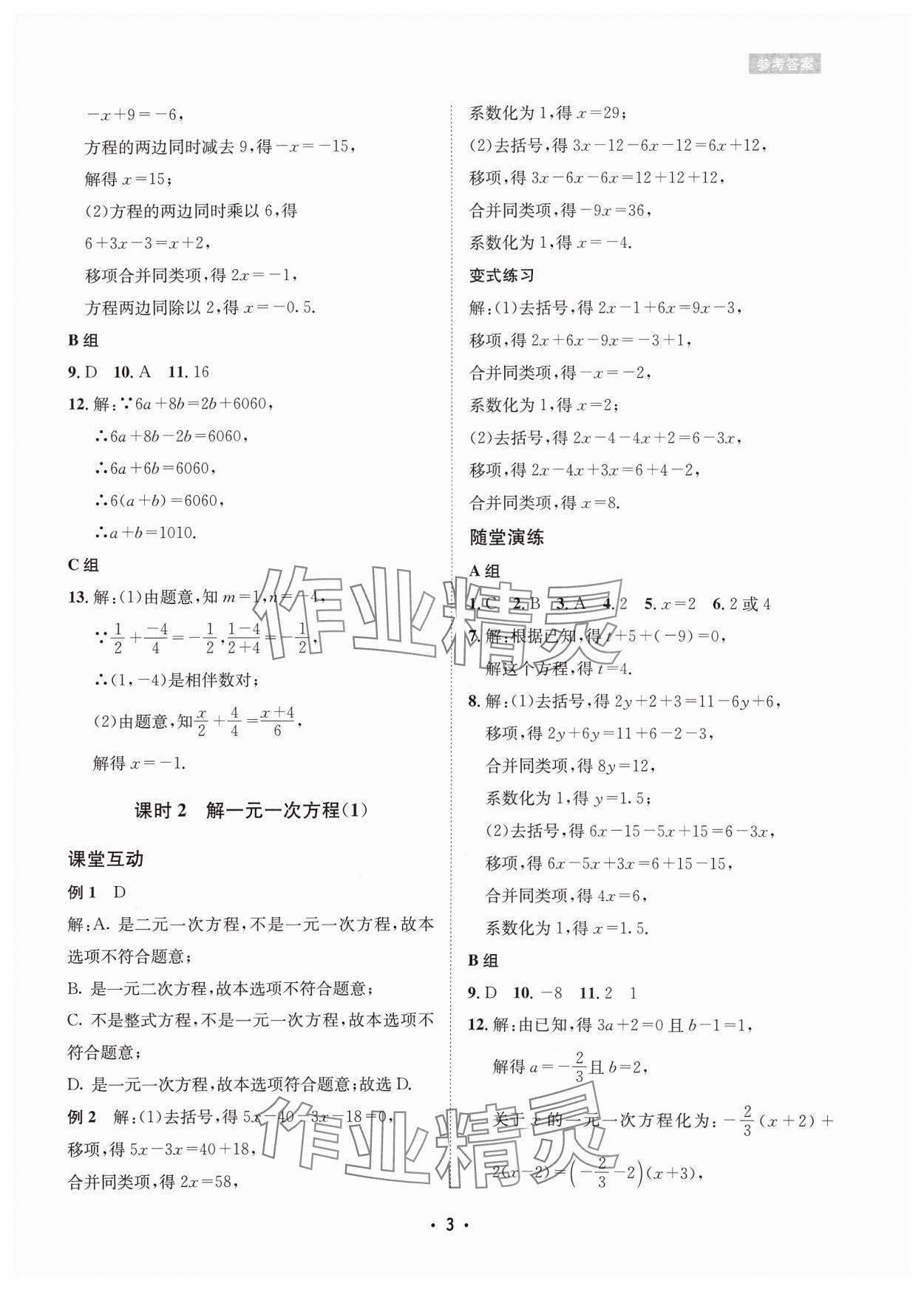 2024年数学爱好者同步训练七年级下册华师大版 参考答案第3页