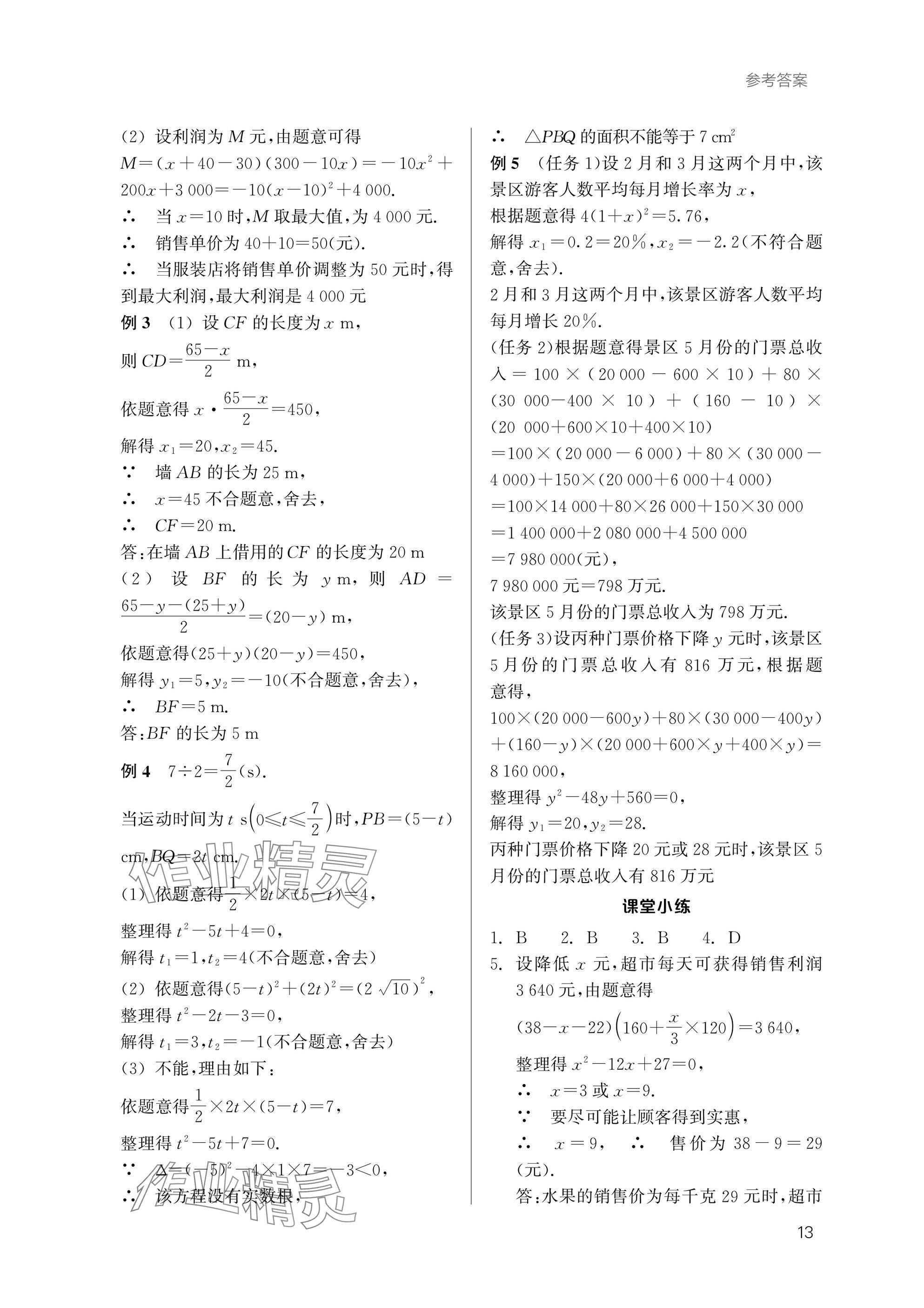 2025年乐支点初中高分冲刺数学&nbsp;参考答案第12页