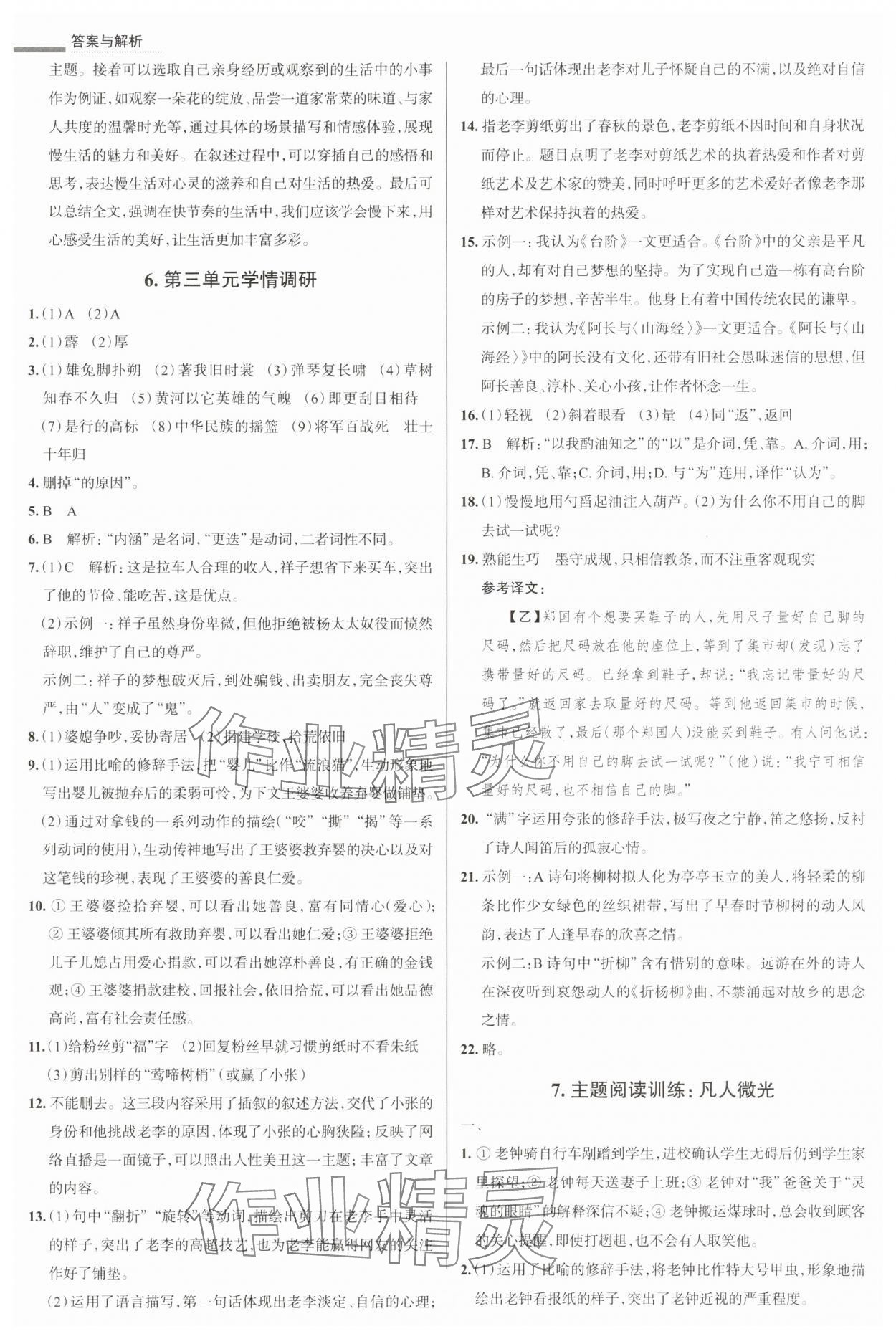 2025年真題圈七年級語文下冊人教版陜西專版 參考答案第5頁