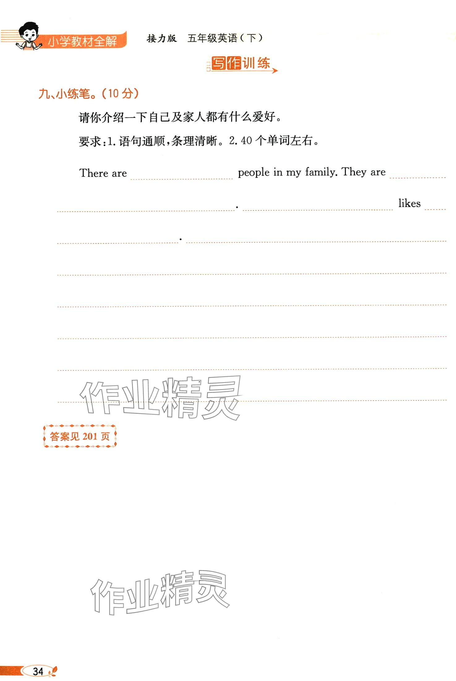 2024年教材課本五年級英語下冊接力版 第34頁