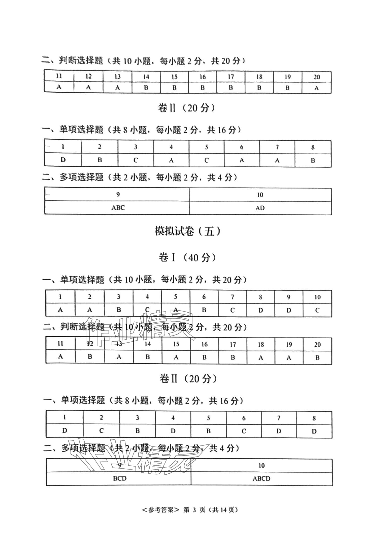 2024年福建省學校學生水平考試德育模擬試卷航空工業出版社中職德育 第4頁