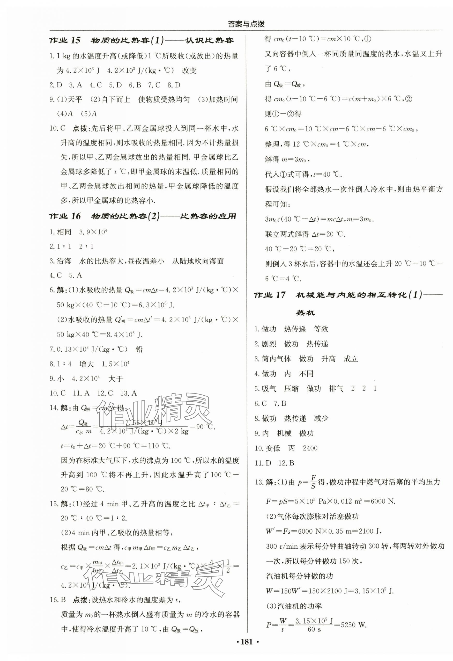 2024年啟東中學(xué)作業(yè)本九年級物理上冊蘇科版鹽城專版 第7頁