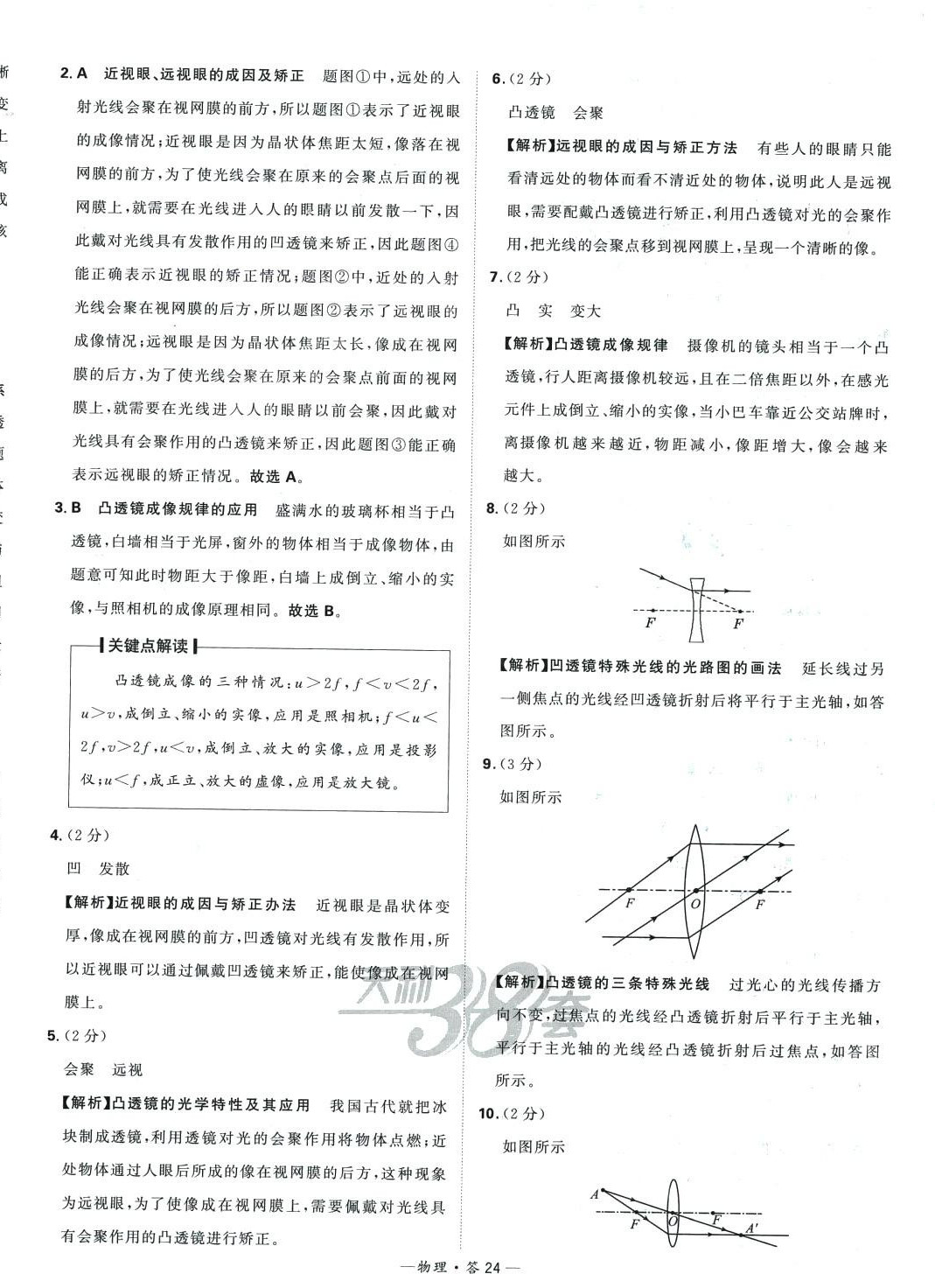 2024年天利38套中考試題分類物理山東專版 第24頁