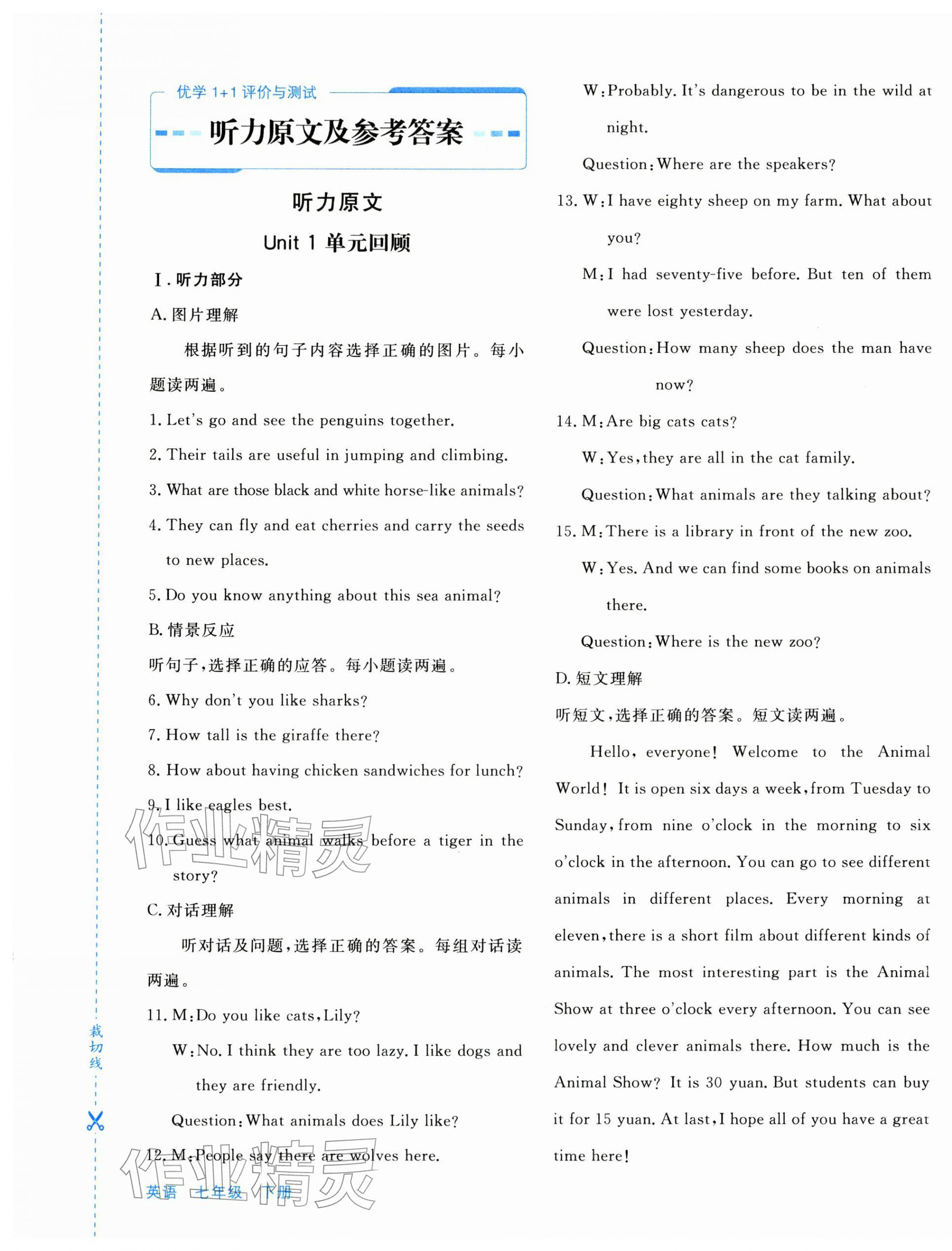 2026年优学1+1评价与测试七年级英语下册人教版&nbsp;第1页