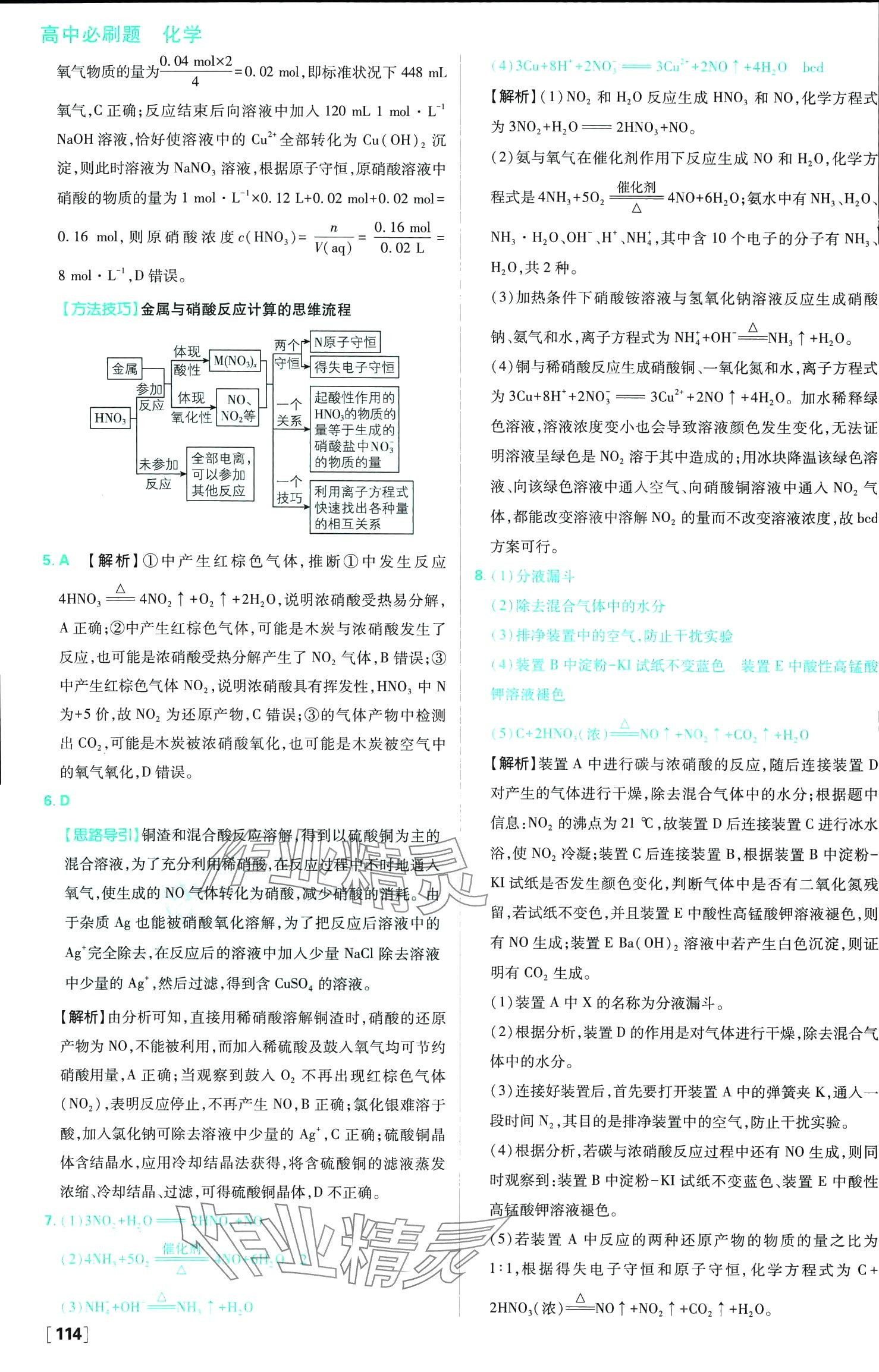 2024年高中必刷题高中化学必修第二册人教版 第15页