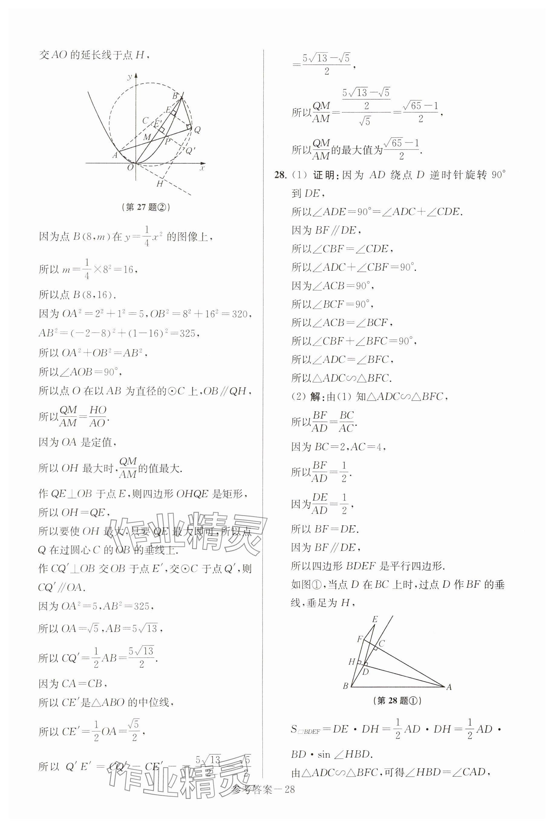 2025年揚(yáng)州市中考總復(fù)習(xí)一卷通數(shù)學(xué) 參考答案第28頁(yè)