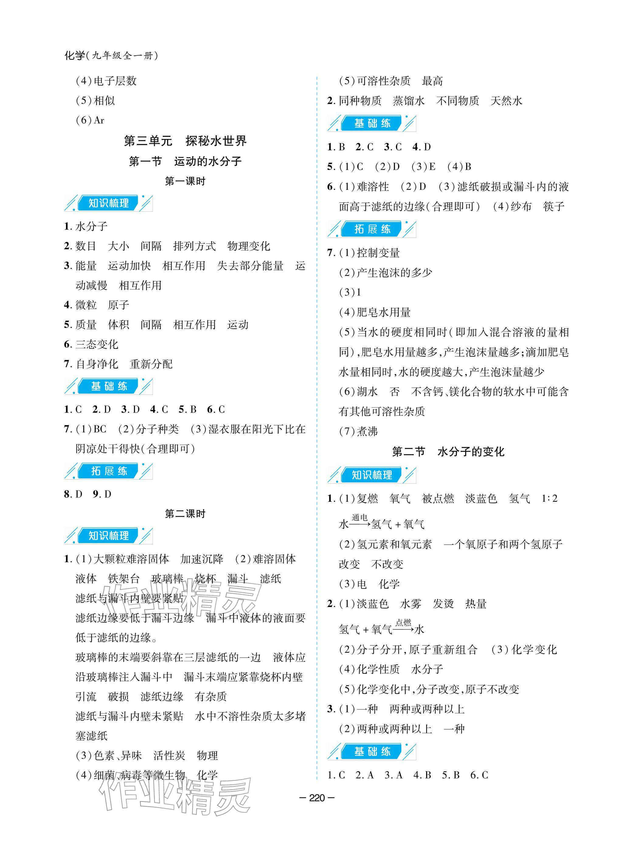 2025年新课堂同步学习与探究九年级化学上册鲁教版 参考答案第4页