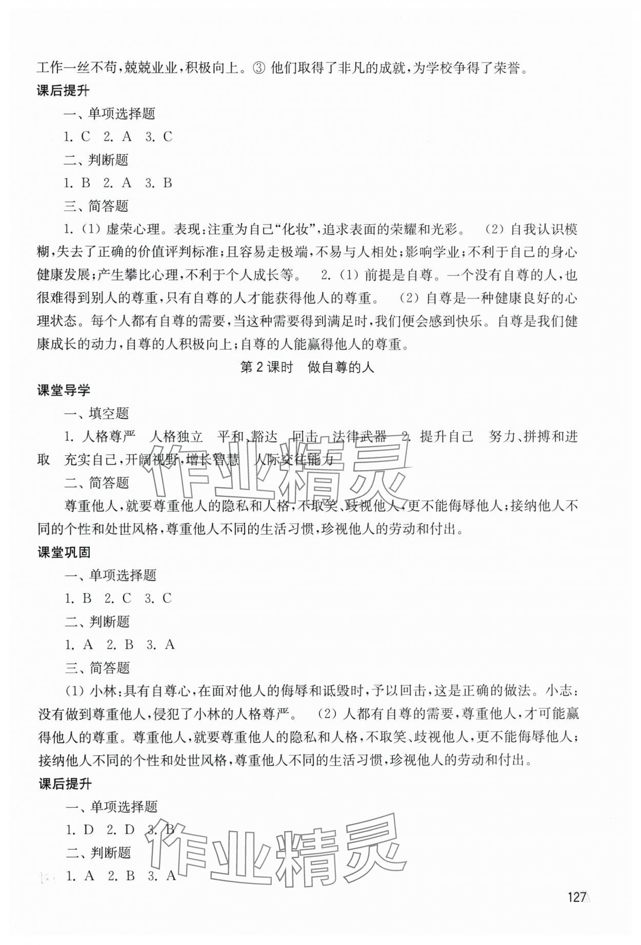 2025年創新課時作業七年級道德與法治下冊人教版 第7頁