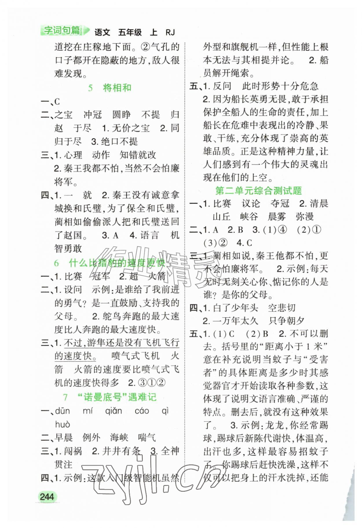 2026年字词句篇开明出版社五年级语文上册人教版&nbsp;第2页